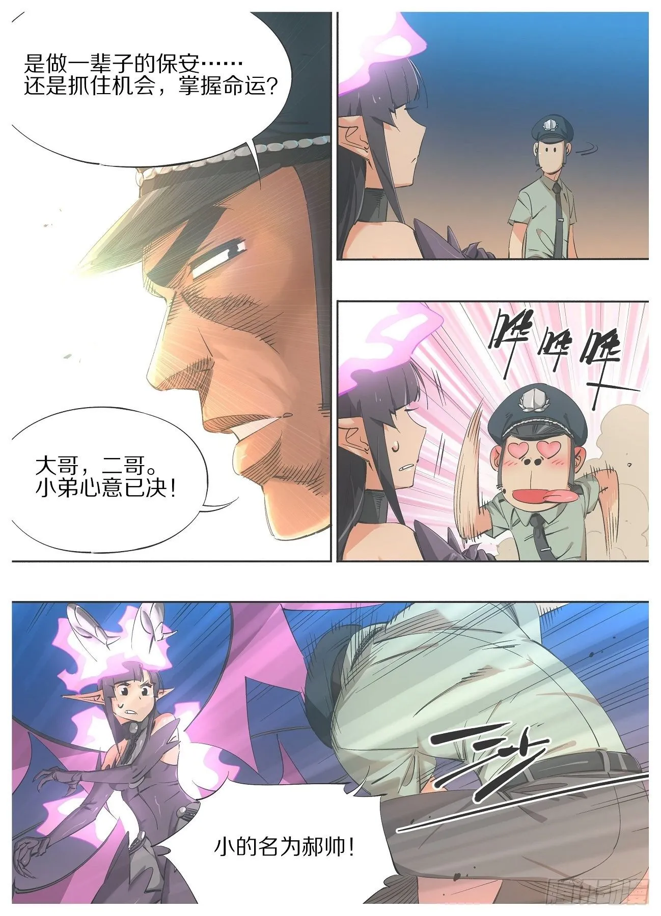 67.成为我的仆人！ 第6页