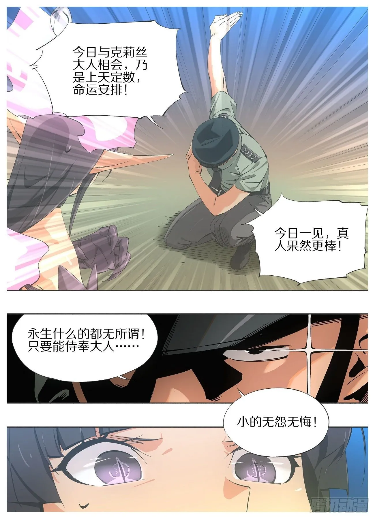 67.成为我的仆人！ 第7页