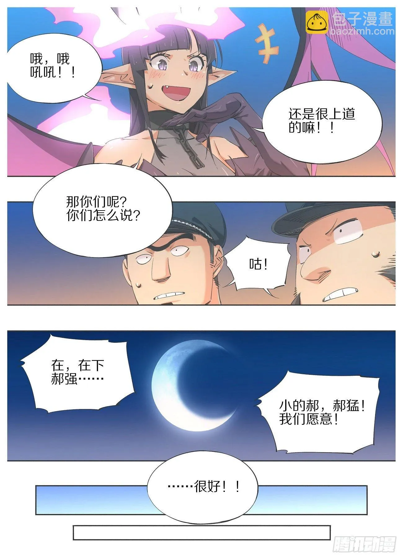 67.成为我的仆人！ 第8页