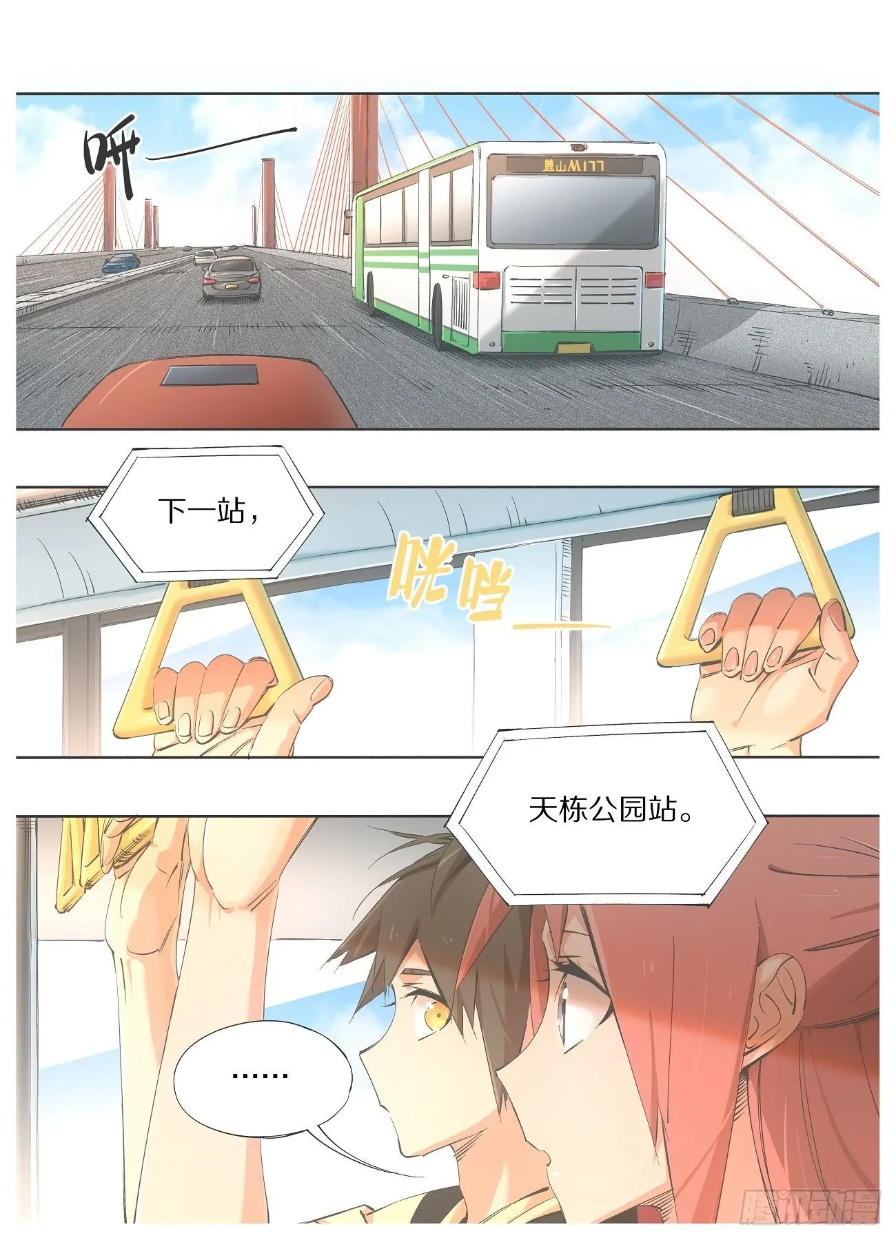 67.成为我的仆人！ 第9页