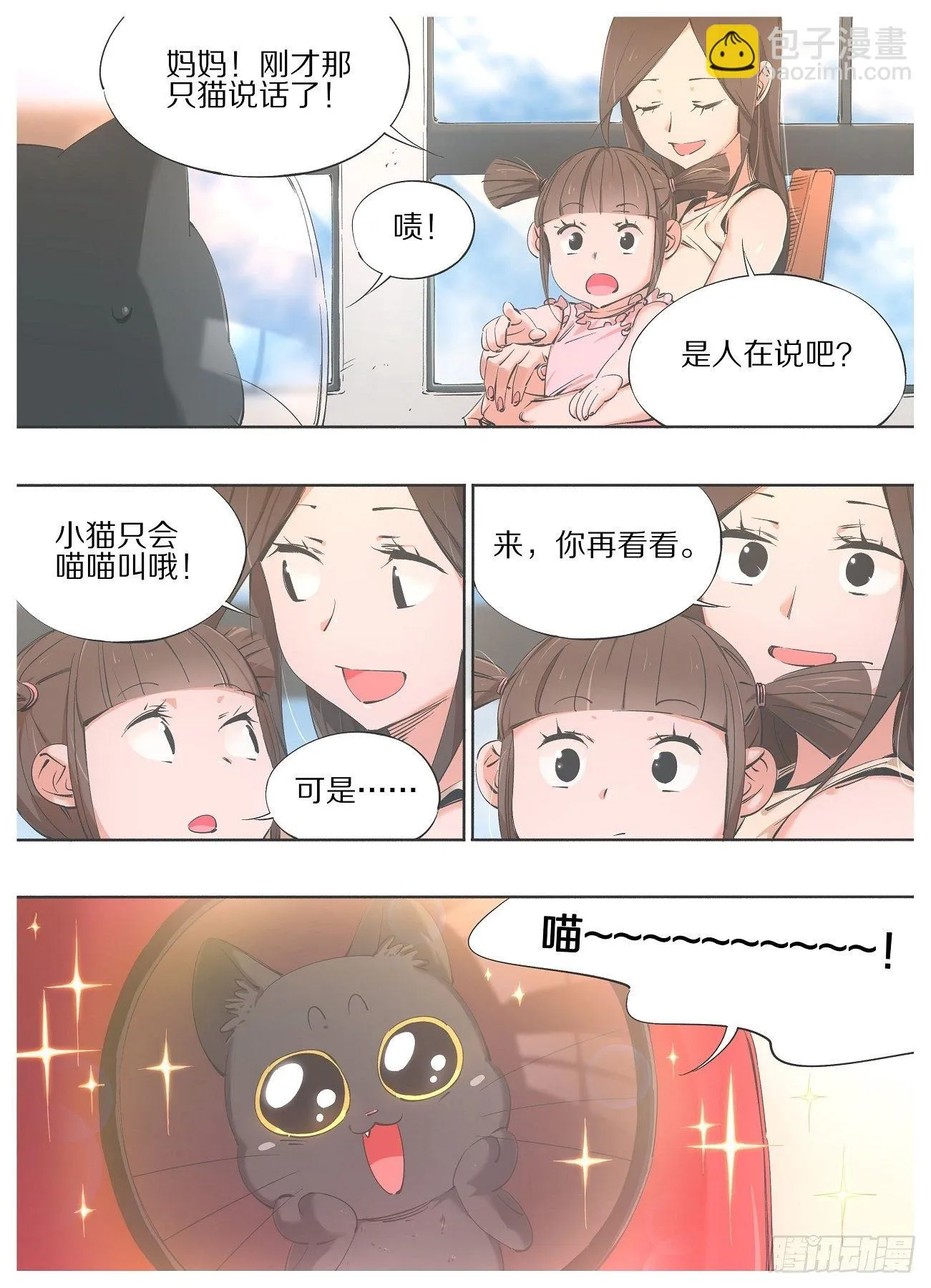 68.我那边的事 第3页