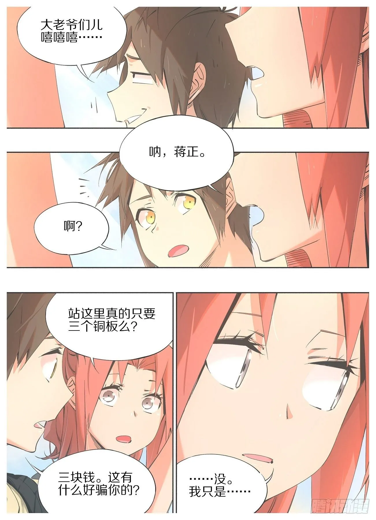 68.我那边的事 第4页