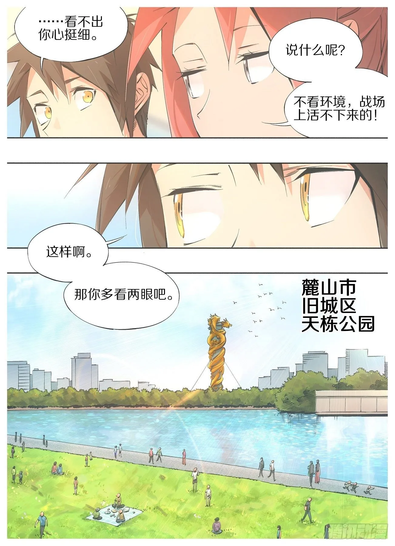 69.天栋山龙柱 第1页
