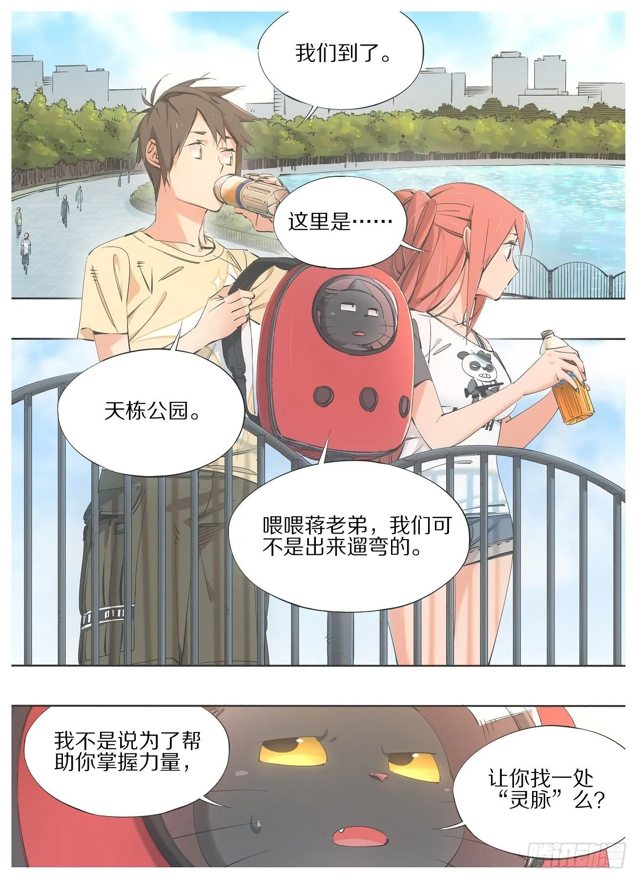 69.天栋山龙柱 第2页