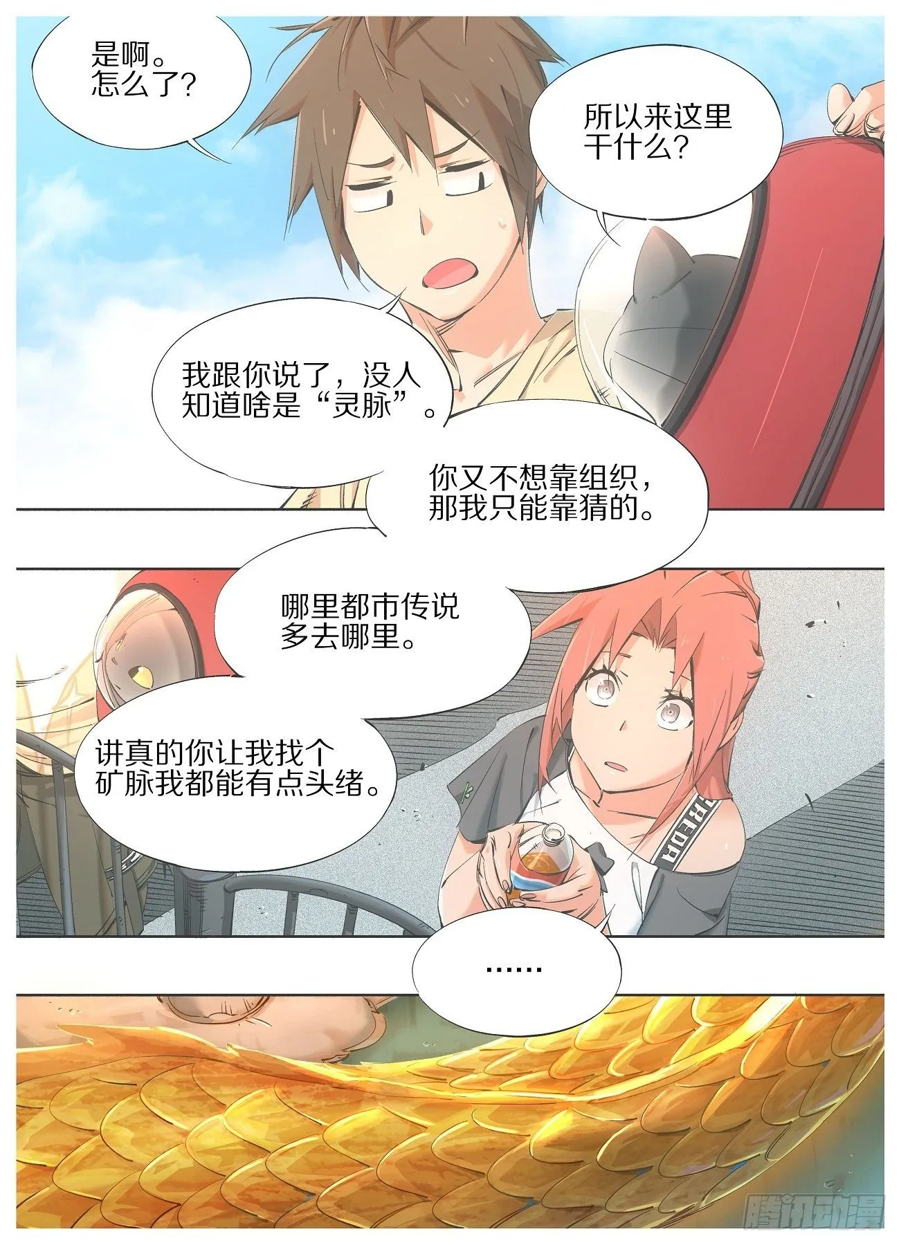69.天栋山龙柱 第3页