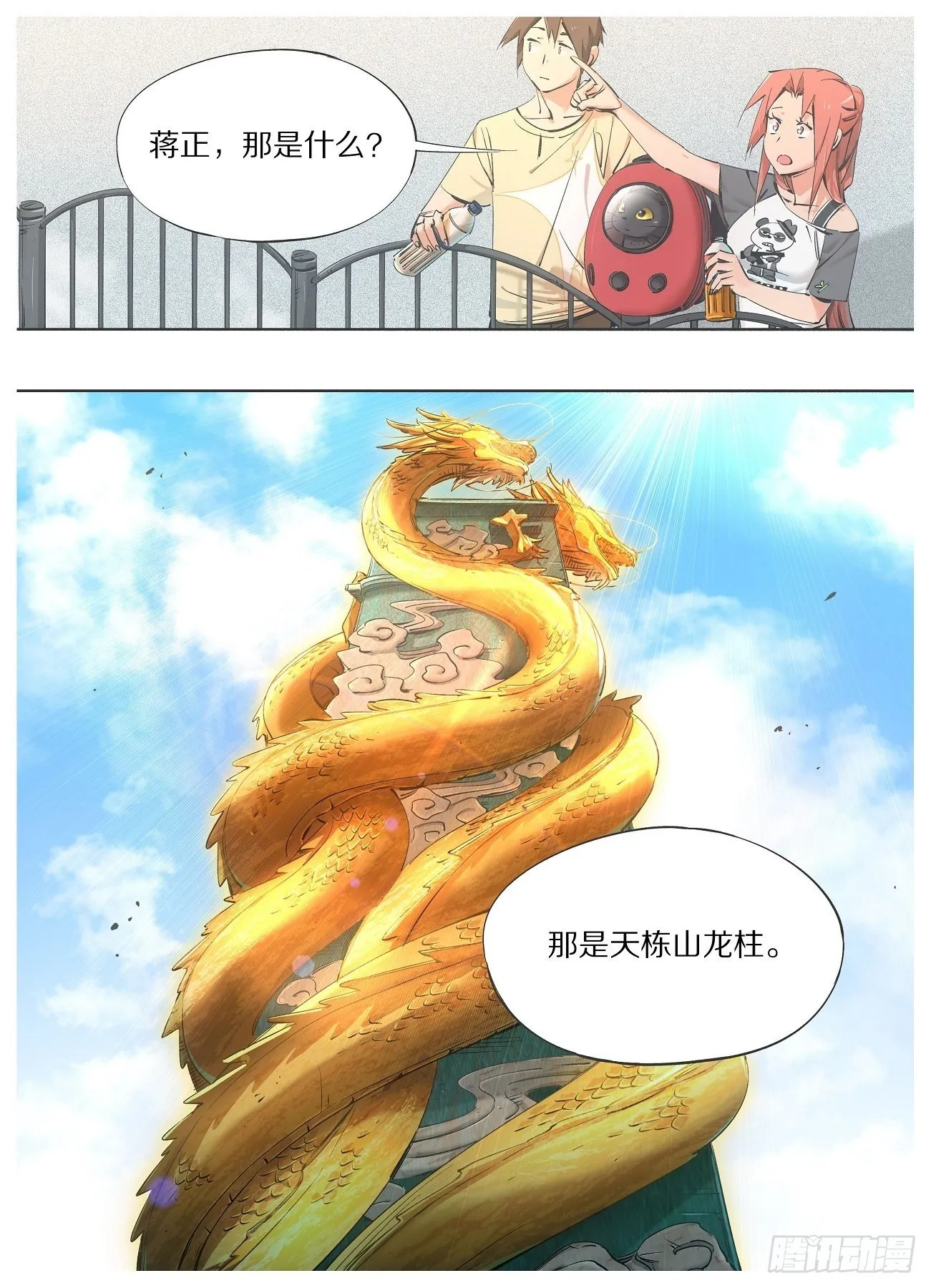 69.天栋山龙柱 第4页