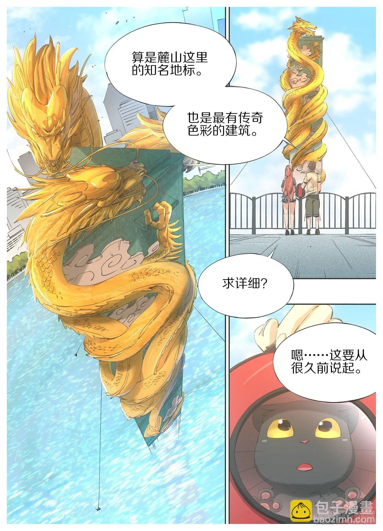 69.天栋山龙柱 第5页
