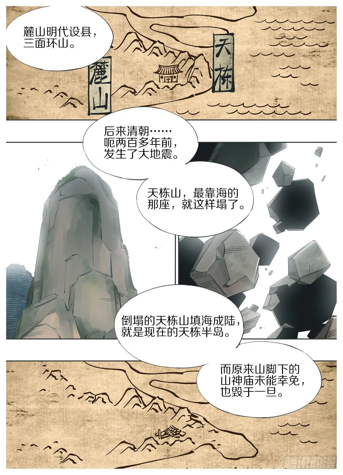 69.天栋山龙柱 第6页