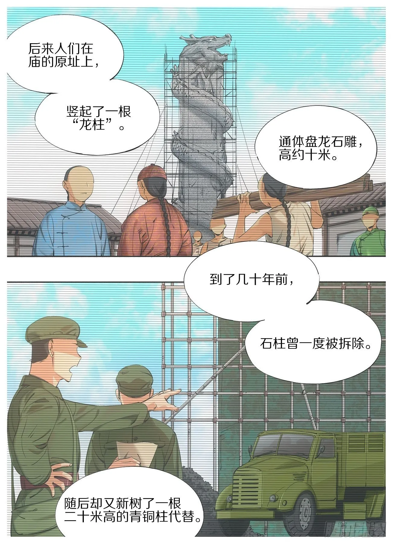 69.天栋山龙柱 第7页
