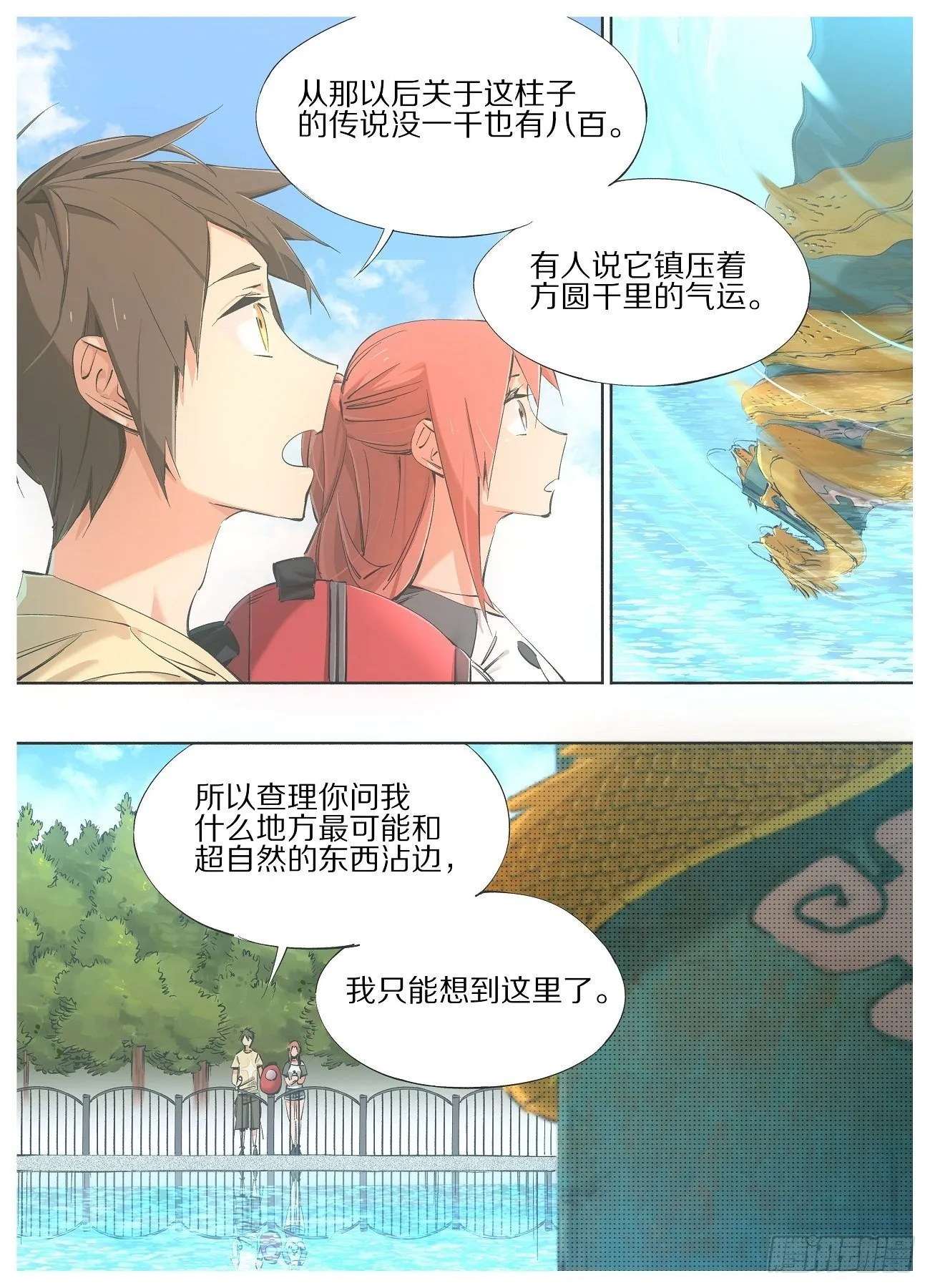 69.天栋山龙柱 第8页