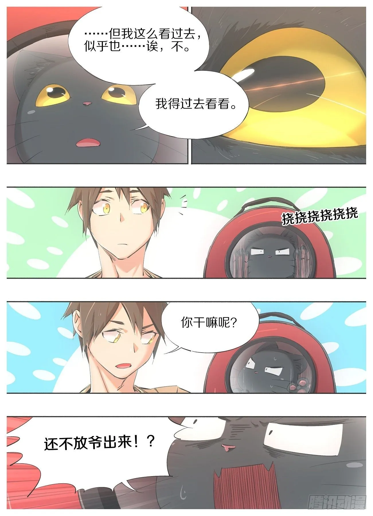 69.天栋山龙柱 第9页