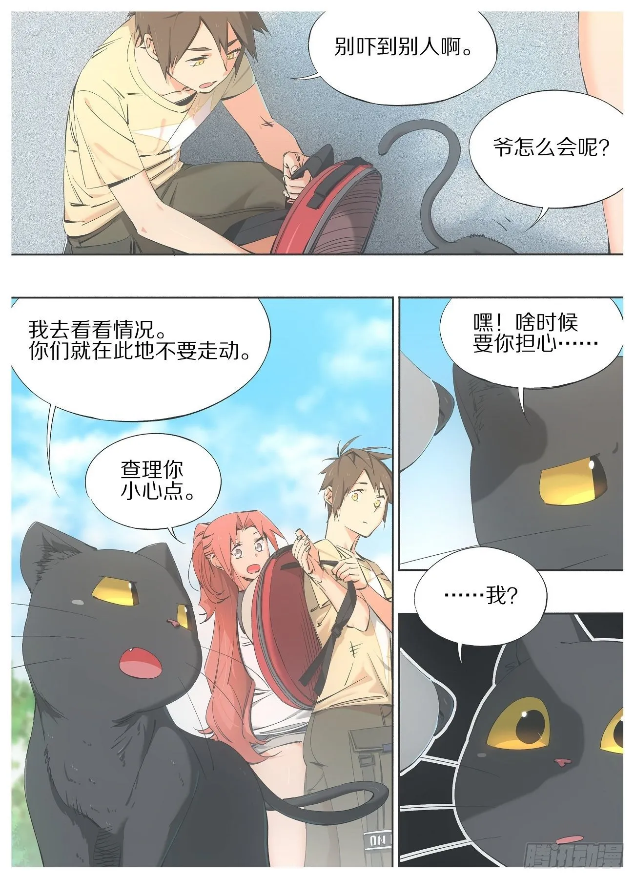 70.哥哥您人真好！ 第1页
