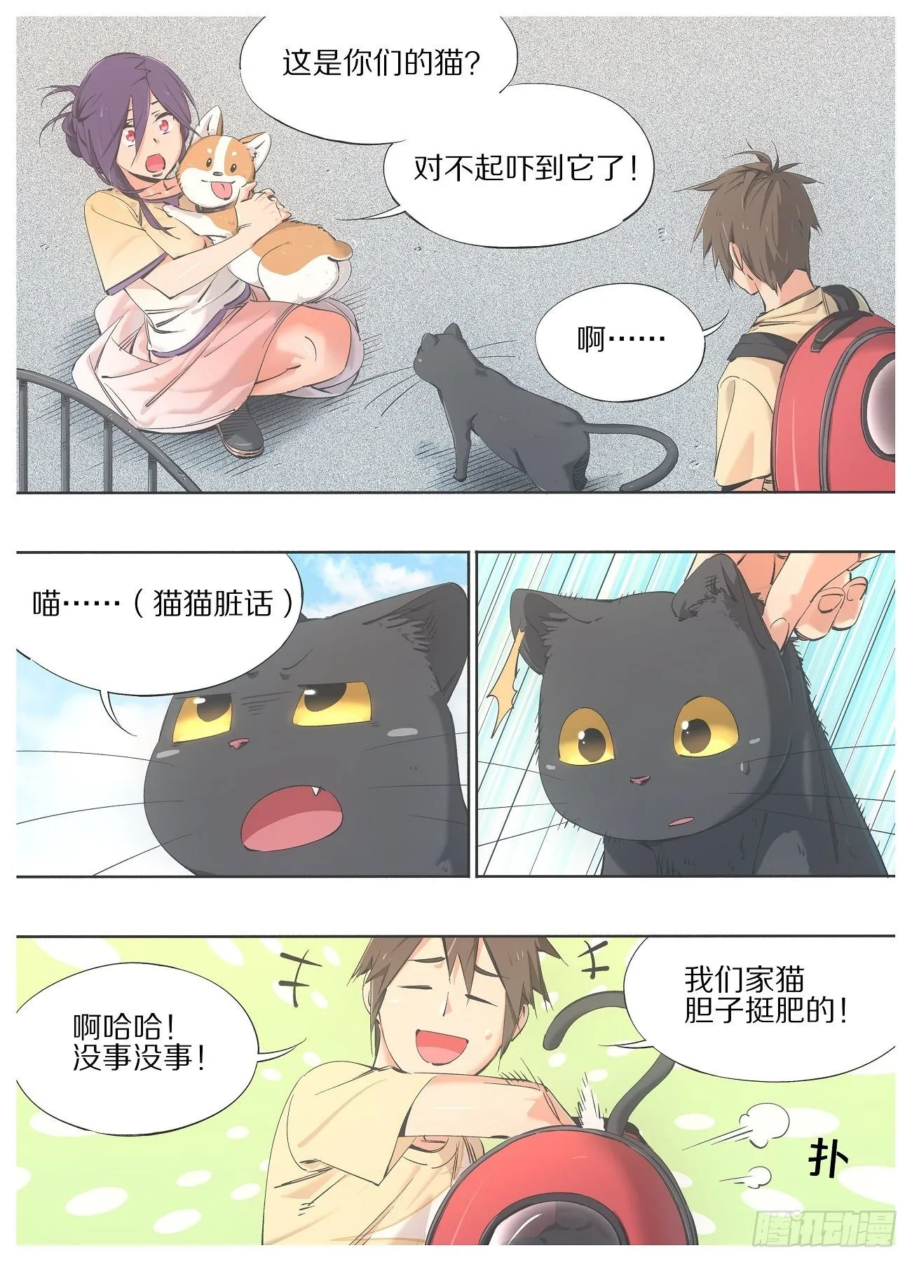 70.哥哥您人真好！ 第4页