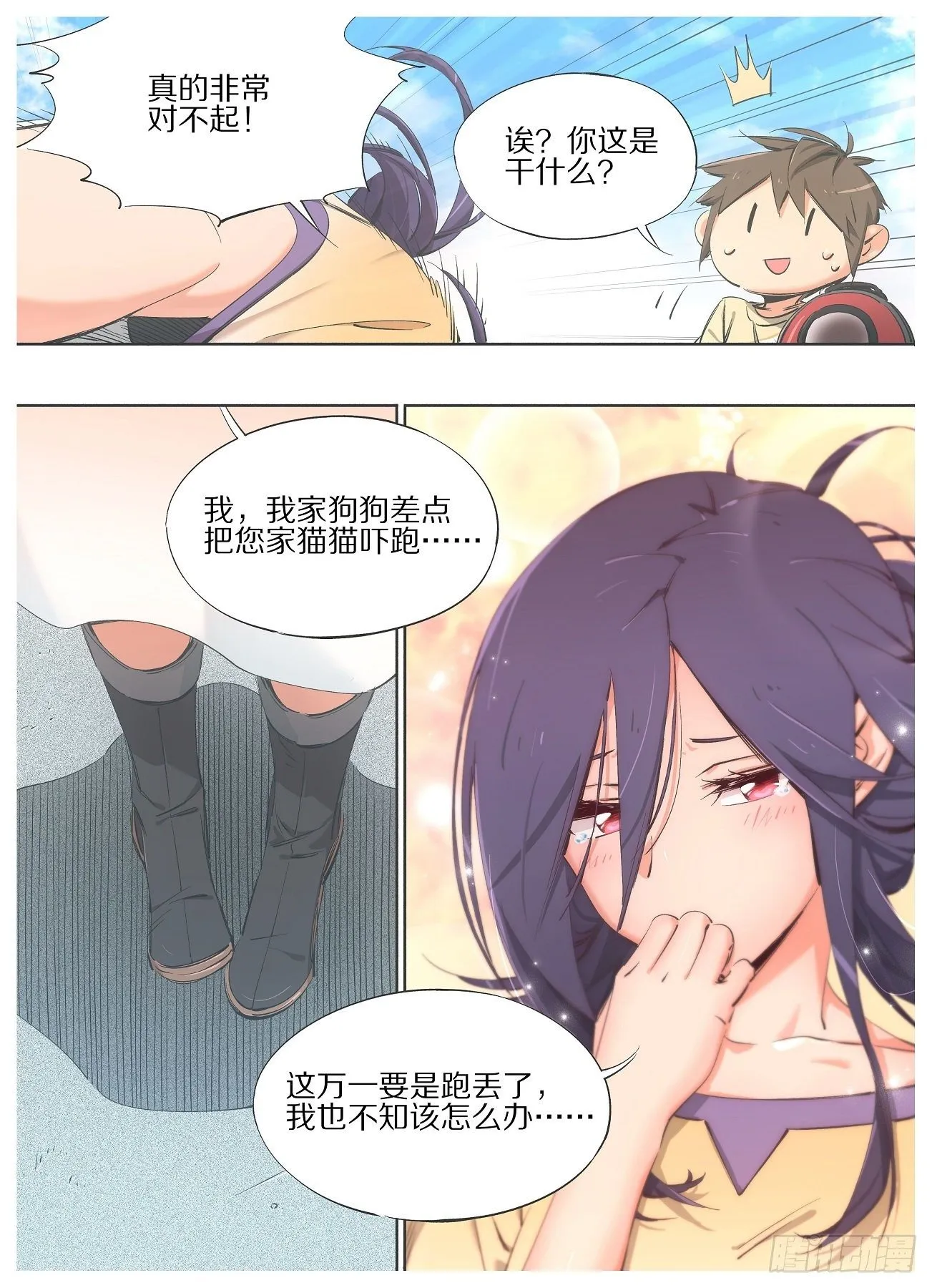 70.哥哥您人真好！ 第5页
