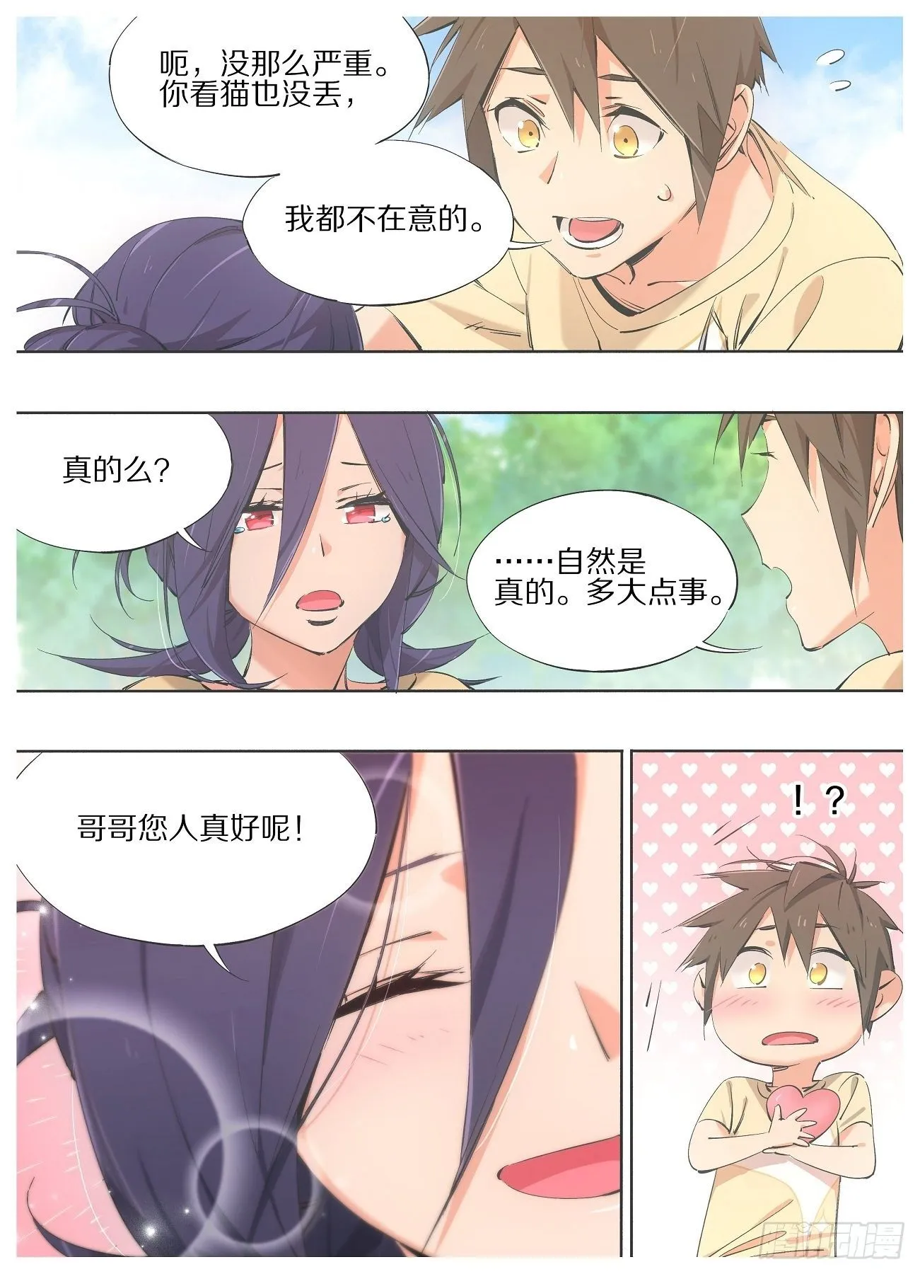 70.哥哥您人真好！ 第6页