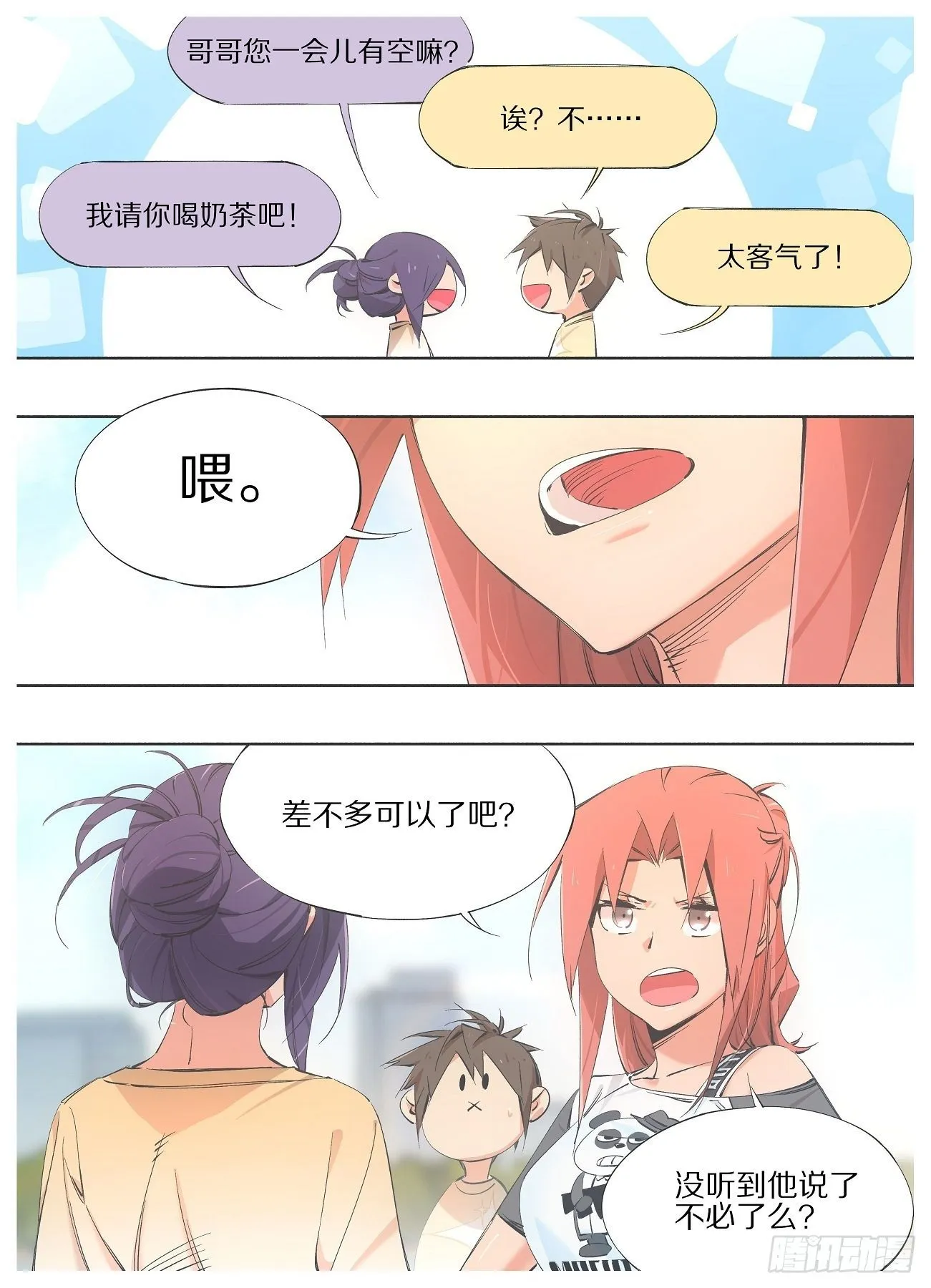 70.哥哥您人真好！ 第7页