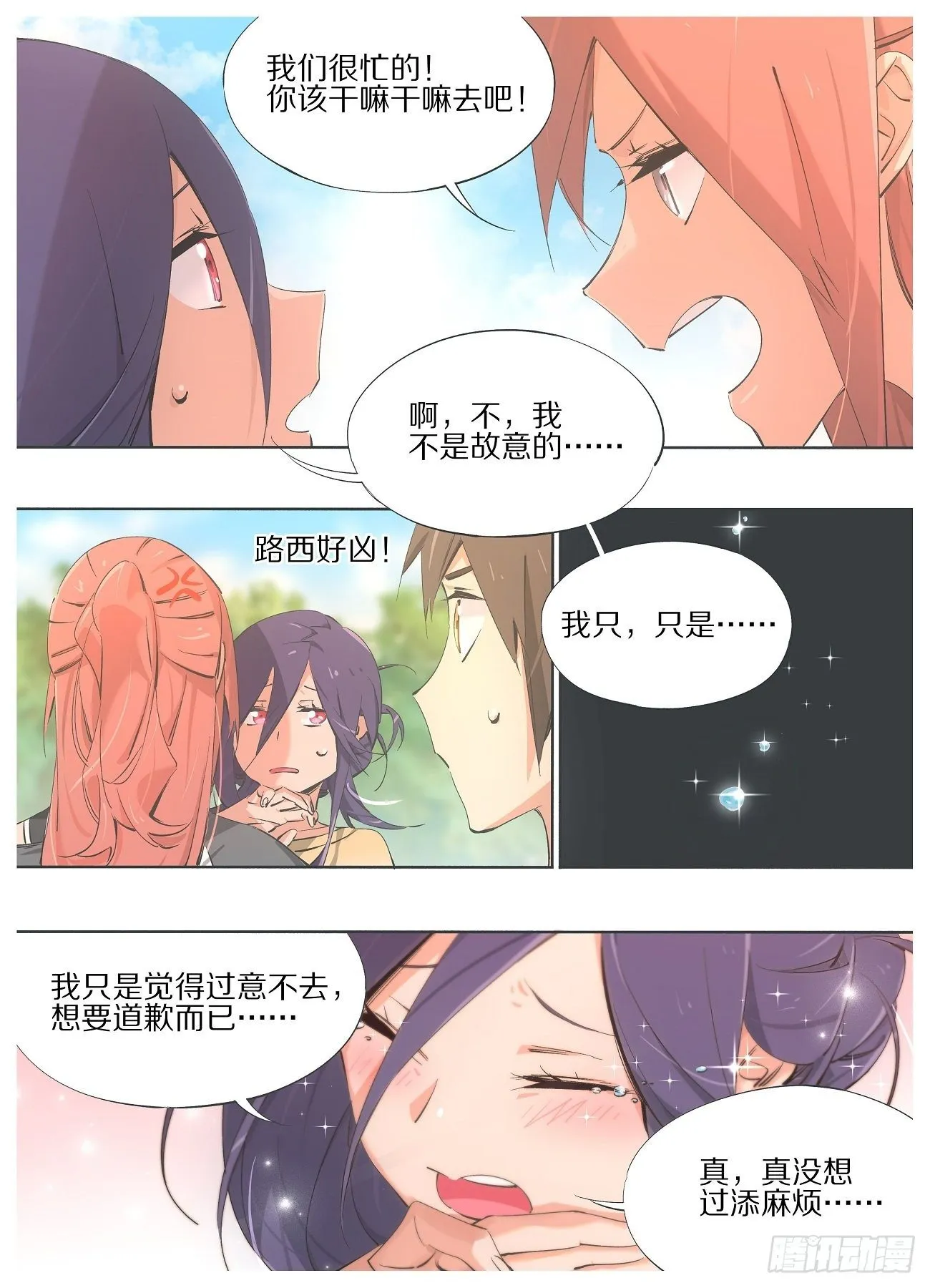 70.哥哥您人真好！ 第8页