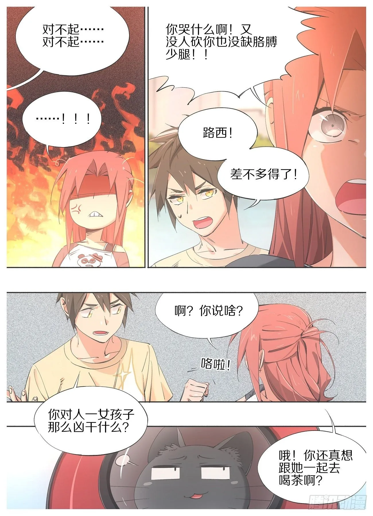 70.哥哥您人真好！ 第9页