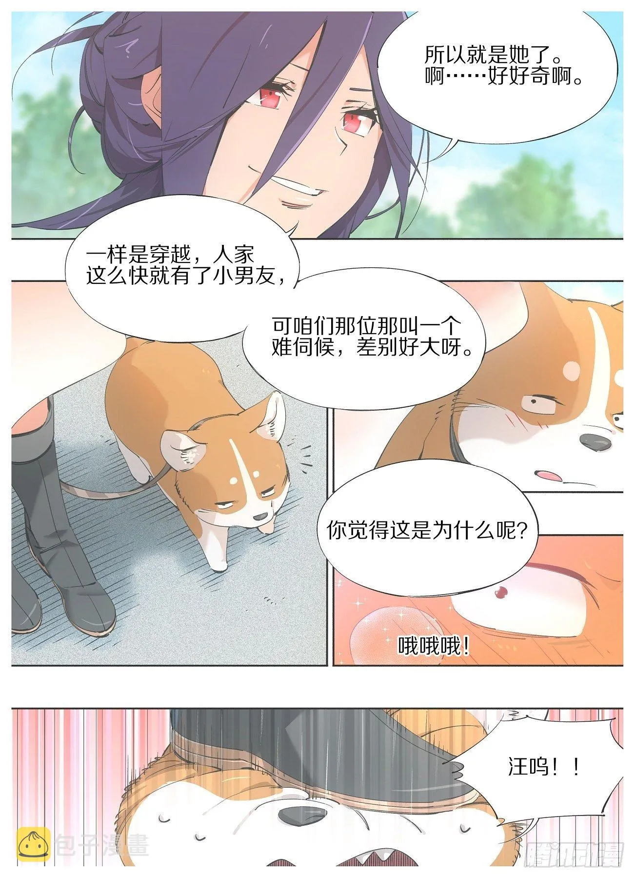 71.见到了想见的人 第4页