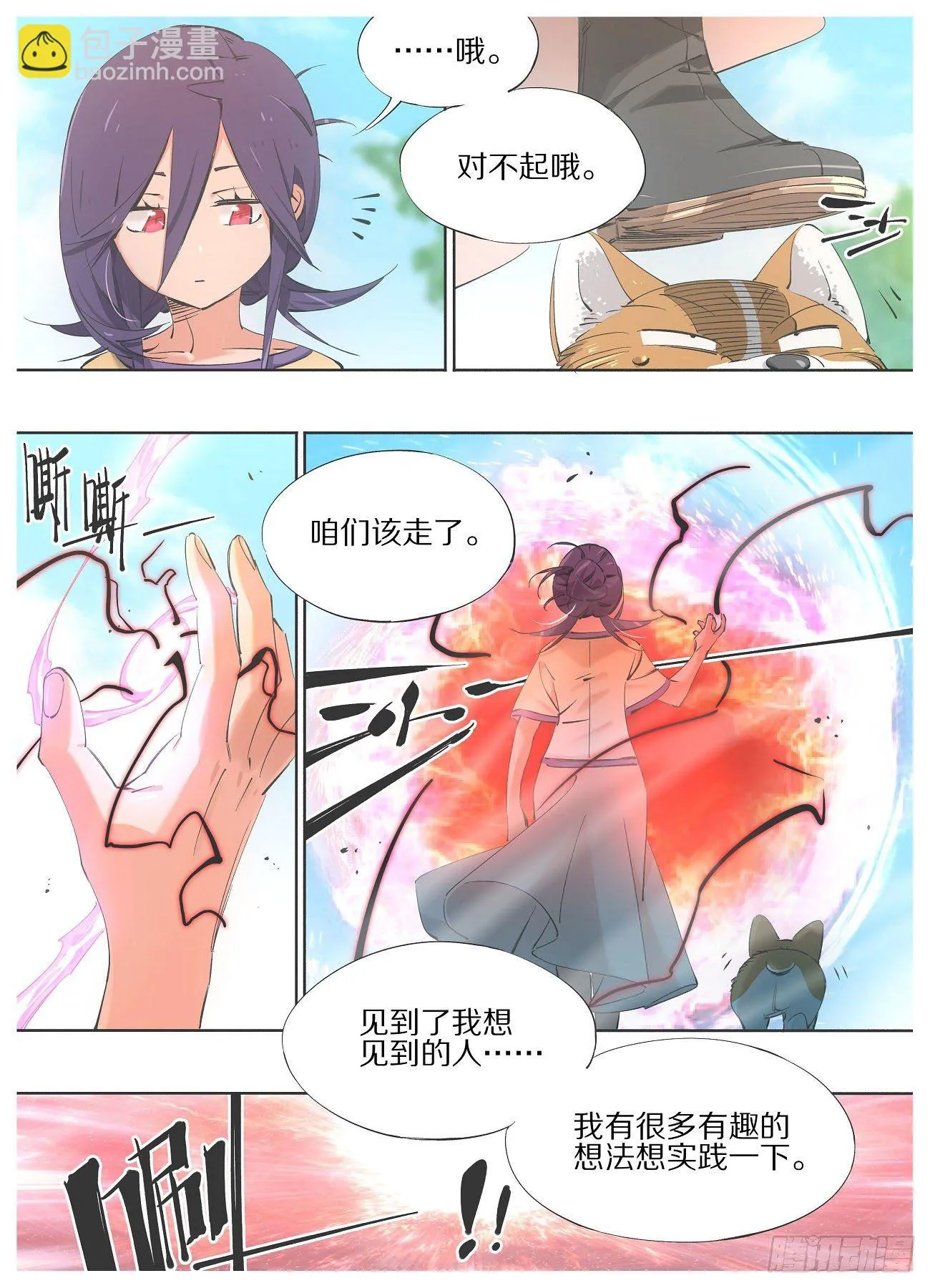 71.见到了想见的人 第8页