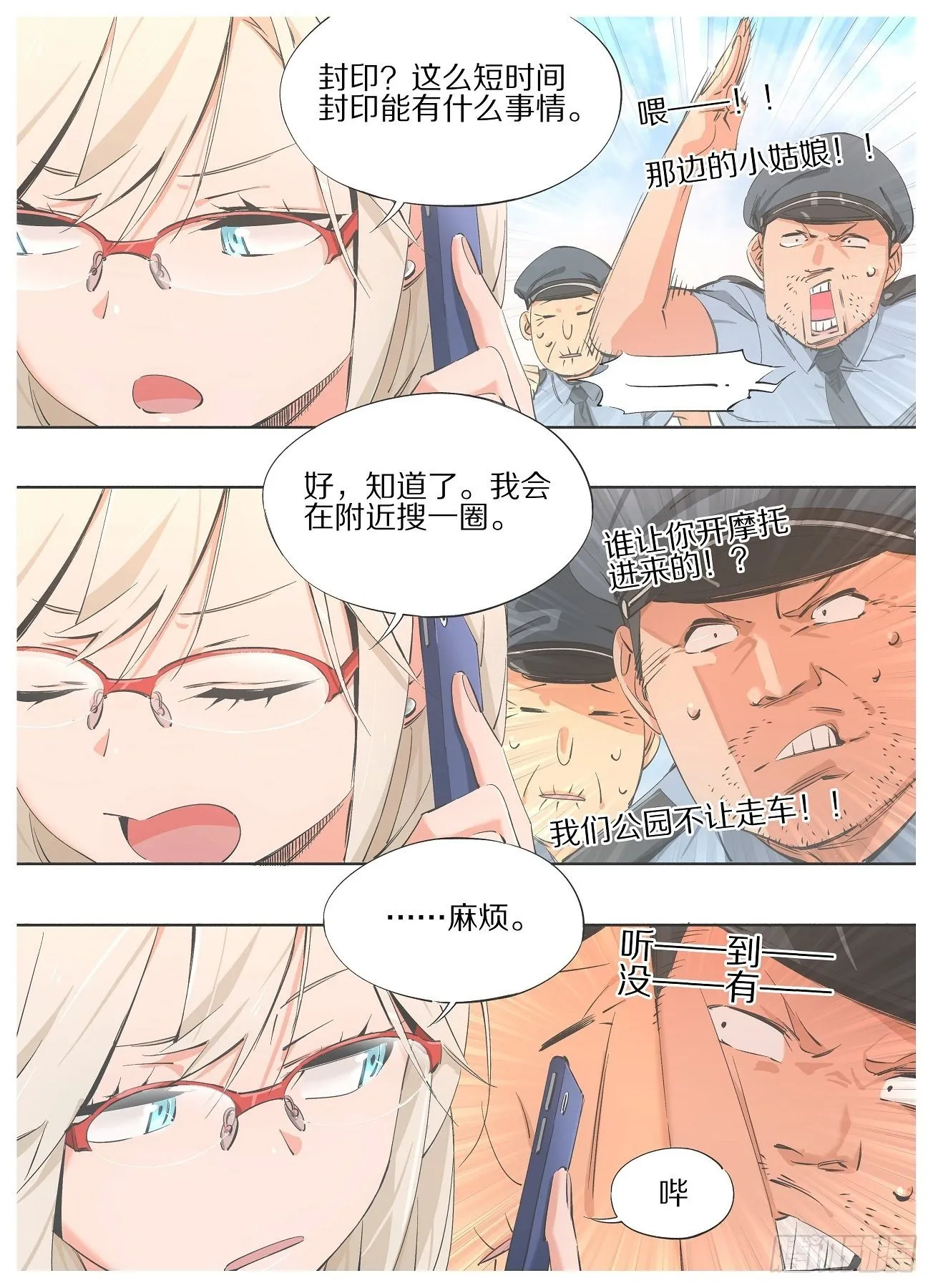 72.灵脉 第4页