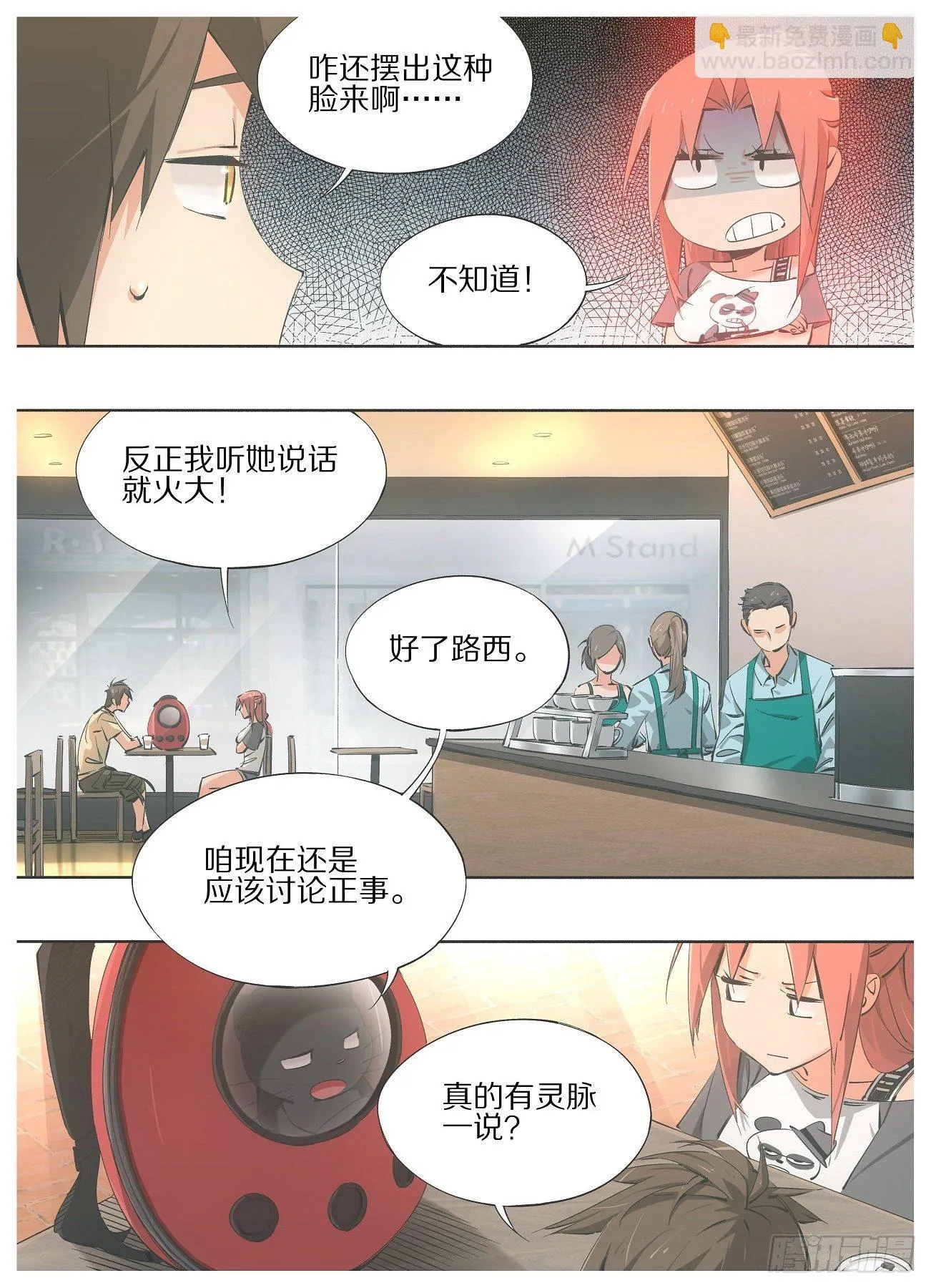 72.灵脉 第7页