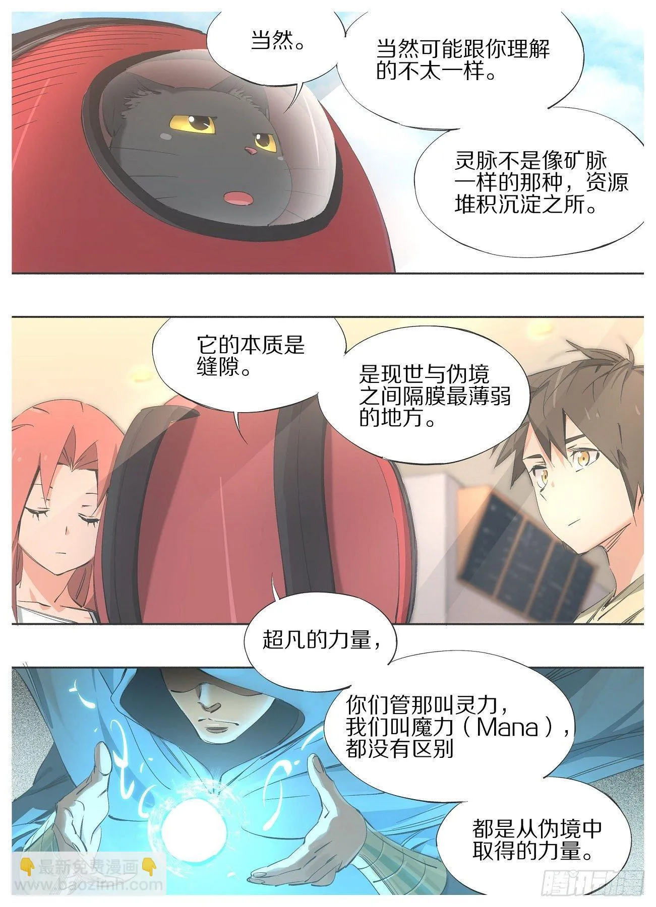 72.灵脉 第8页