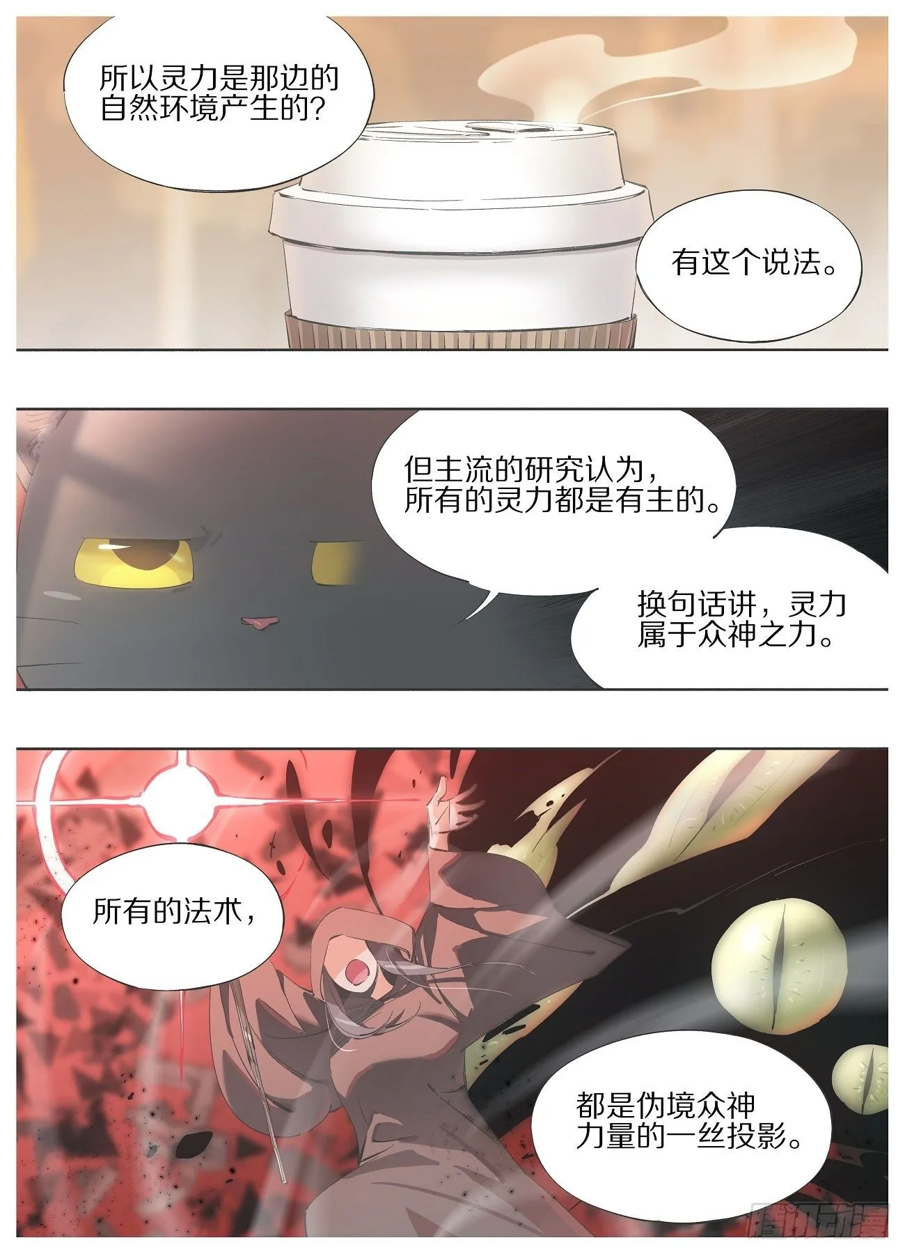 72.灵脉 第9页
