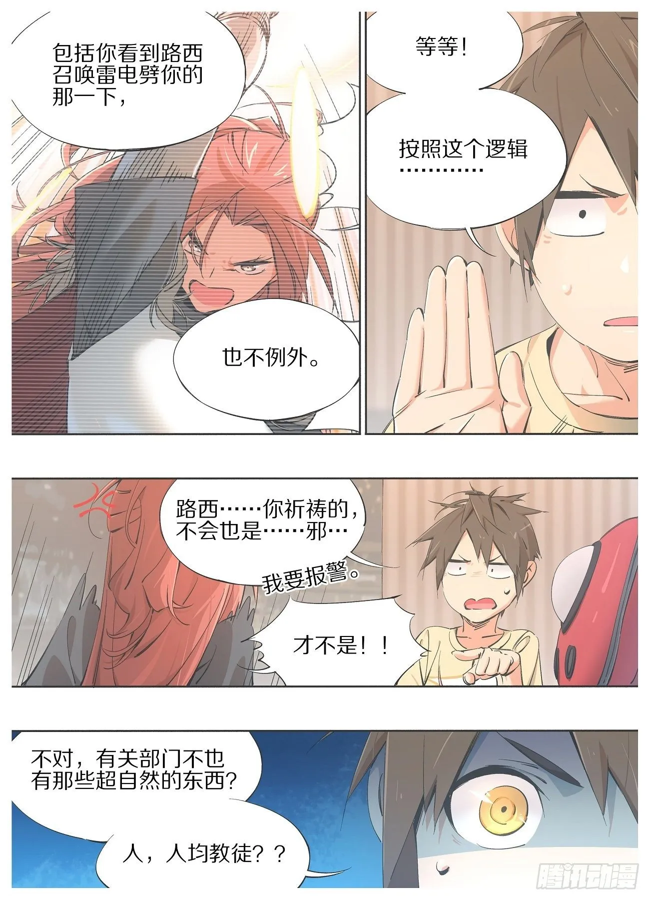 73.另一个神 第1页