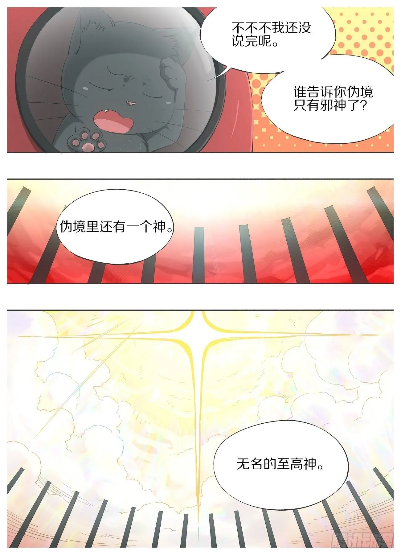 73.另一个神 第2页