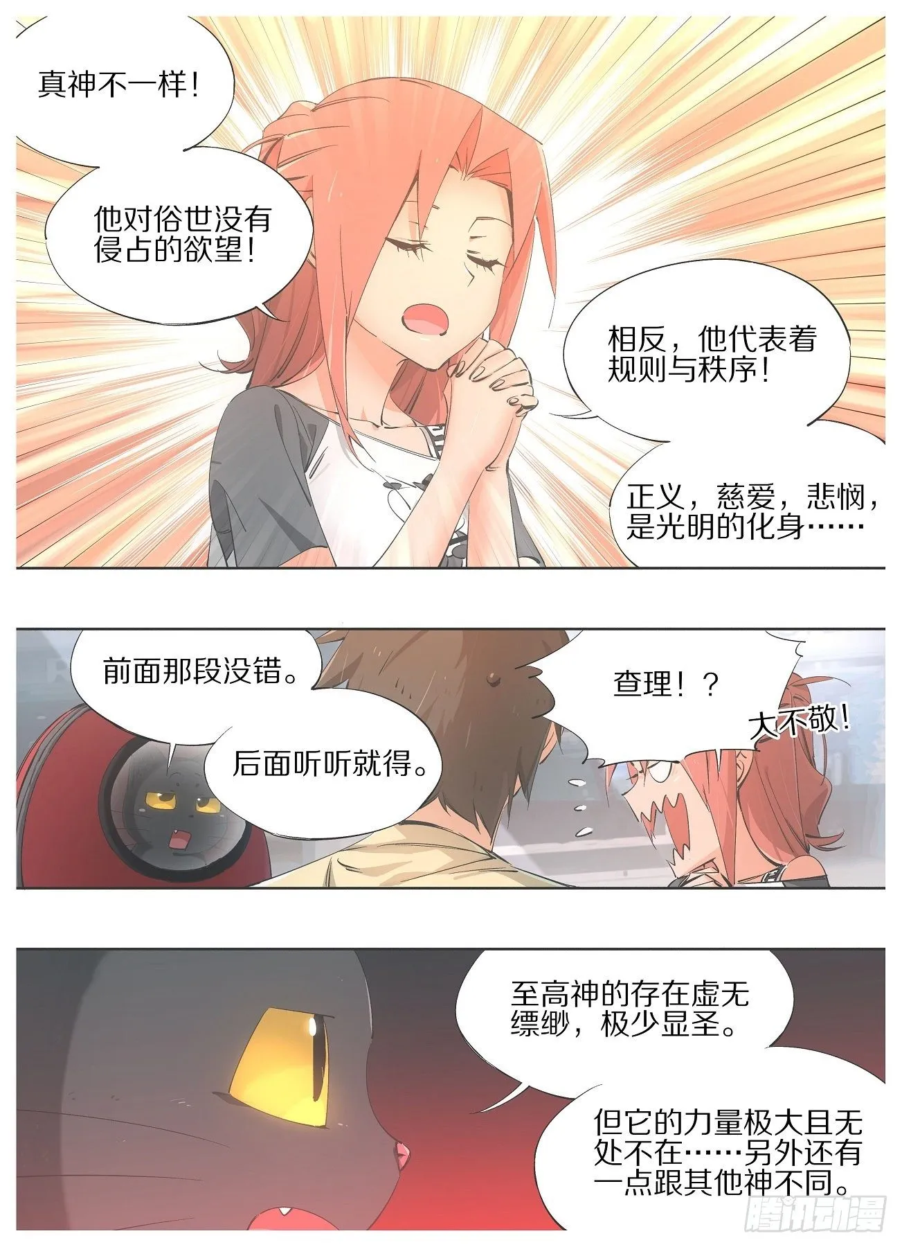 73.另一个神 第3页