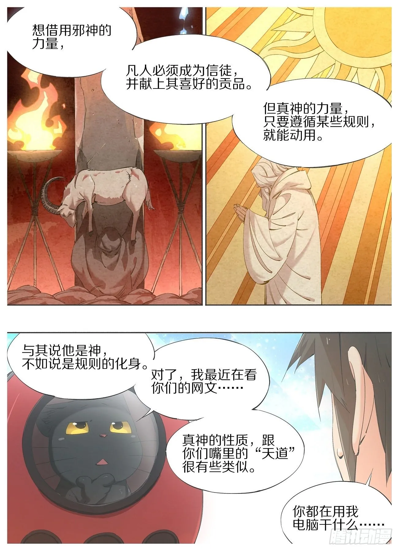 73.另一个神 第4页