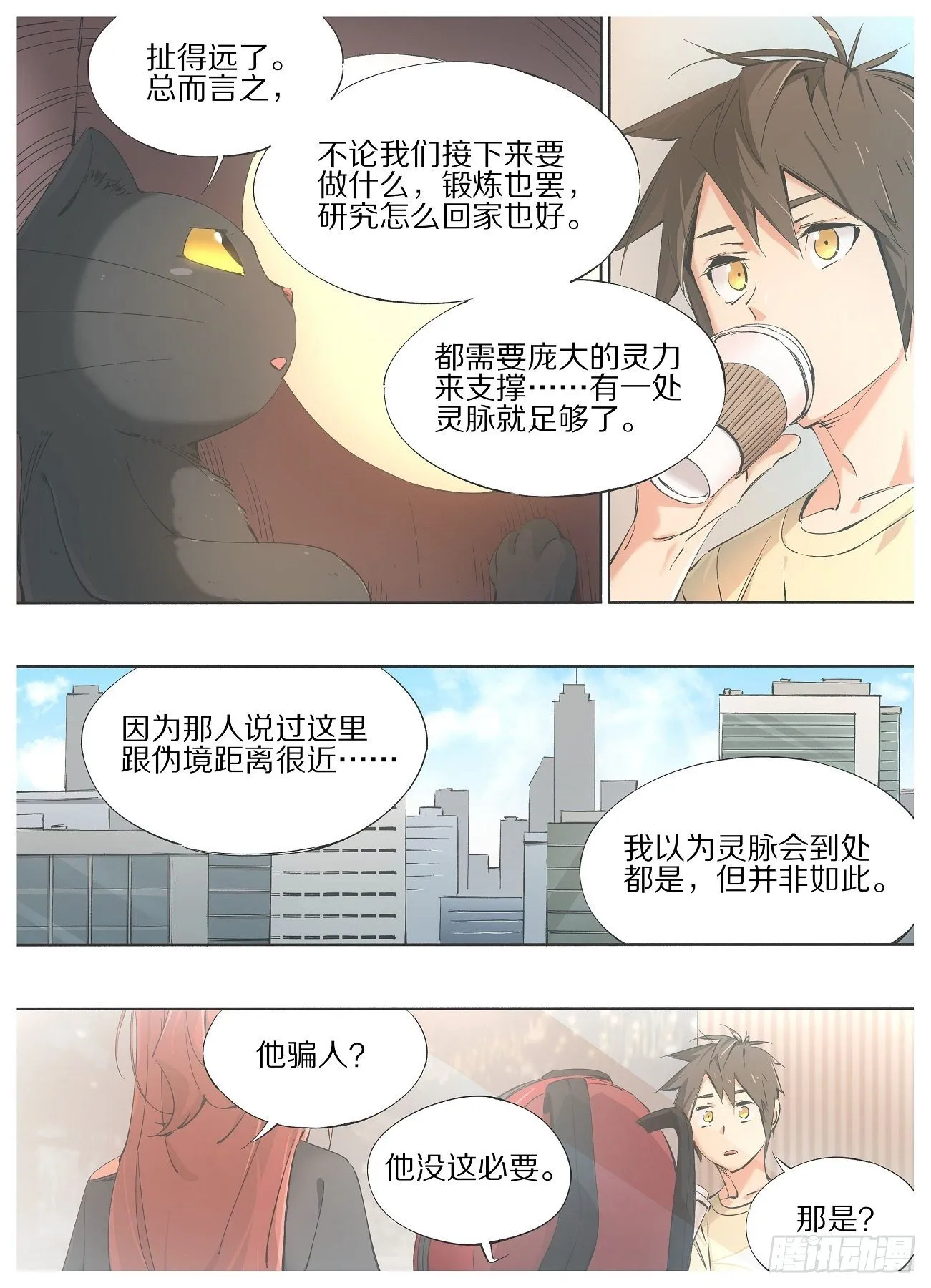 73.另一个神 第5页