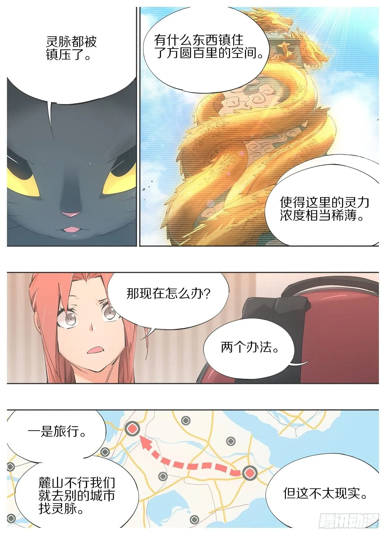 73.另一个神 第6页