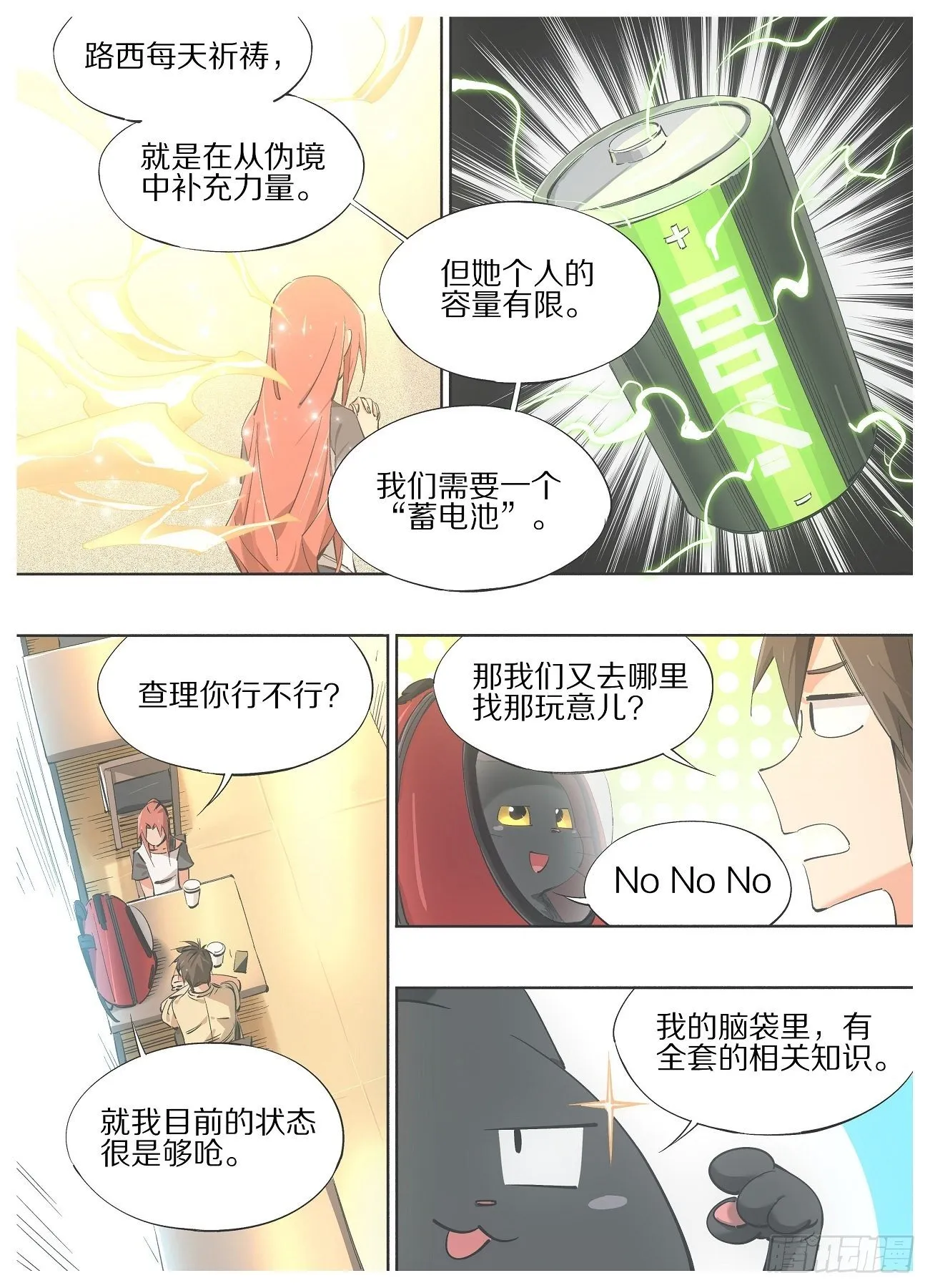 73.另一个神 第8页