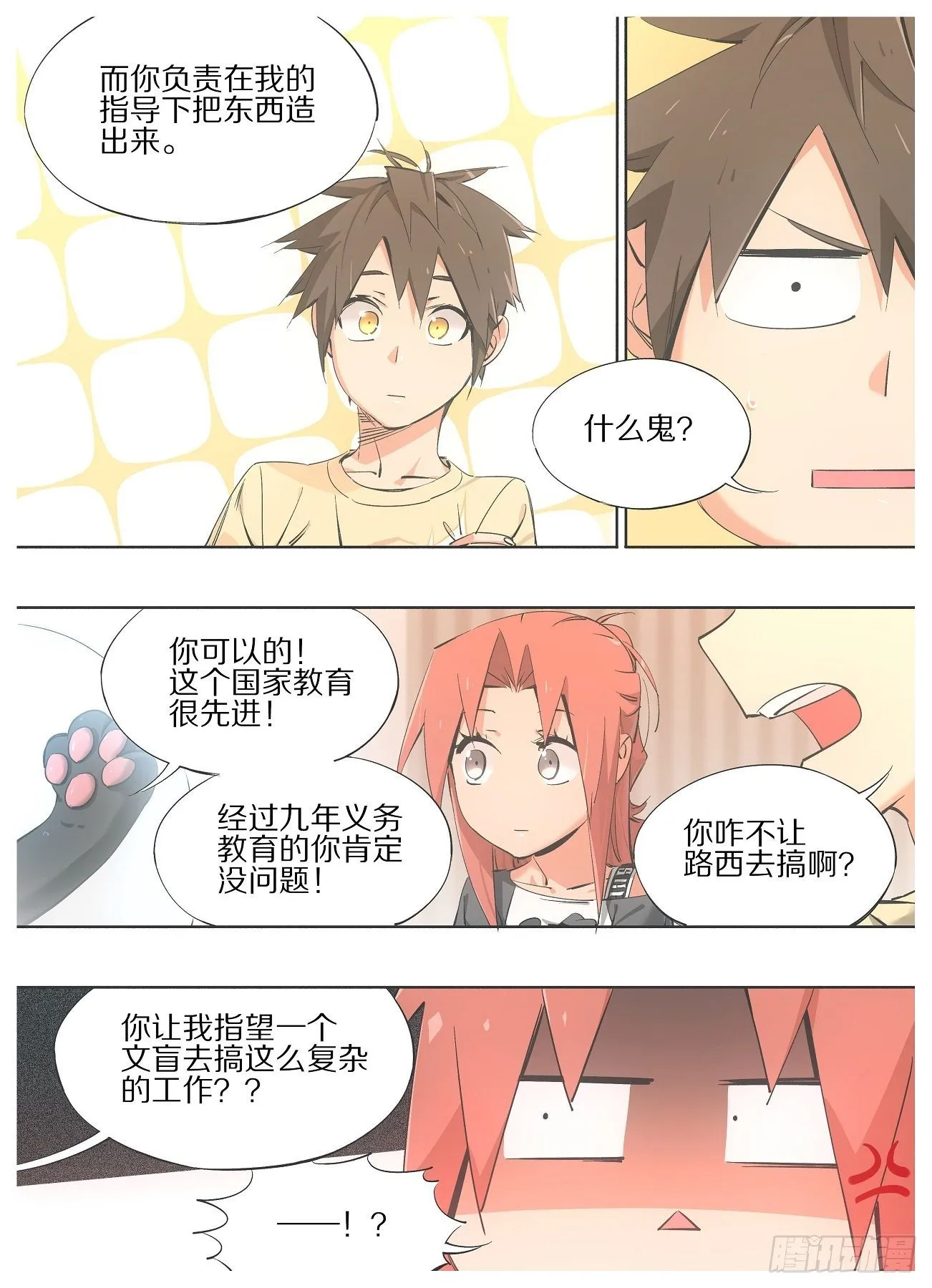 73.另一个神 第9页