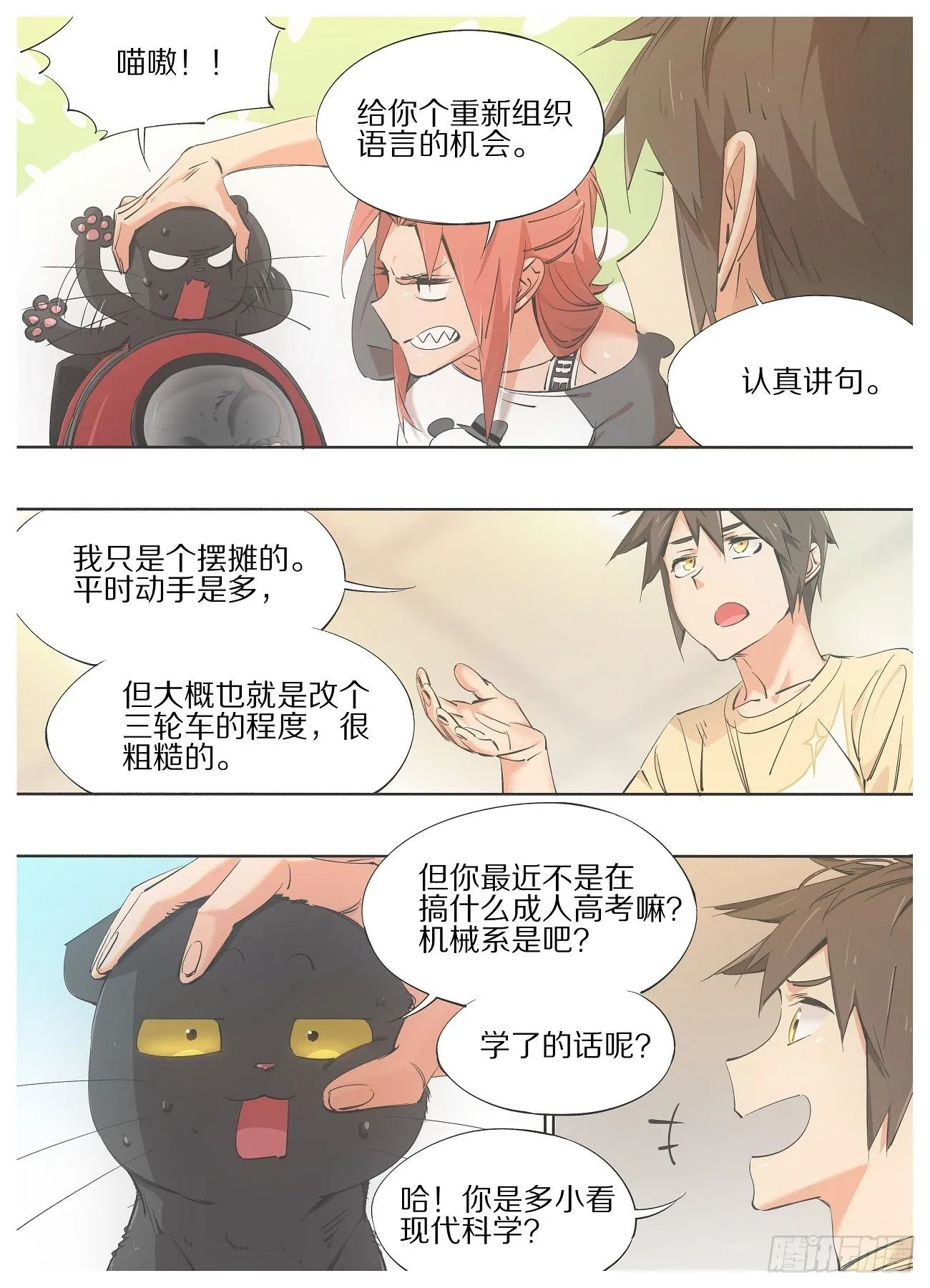 73.另一个神 第10页