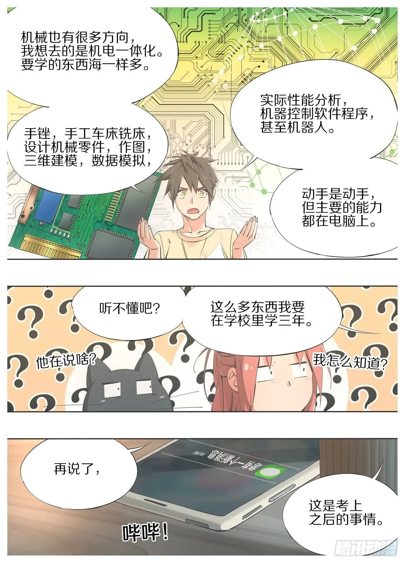 73.另一个神 第11页