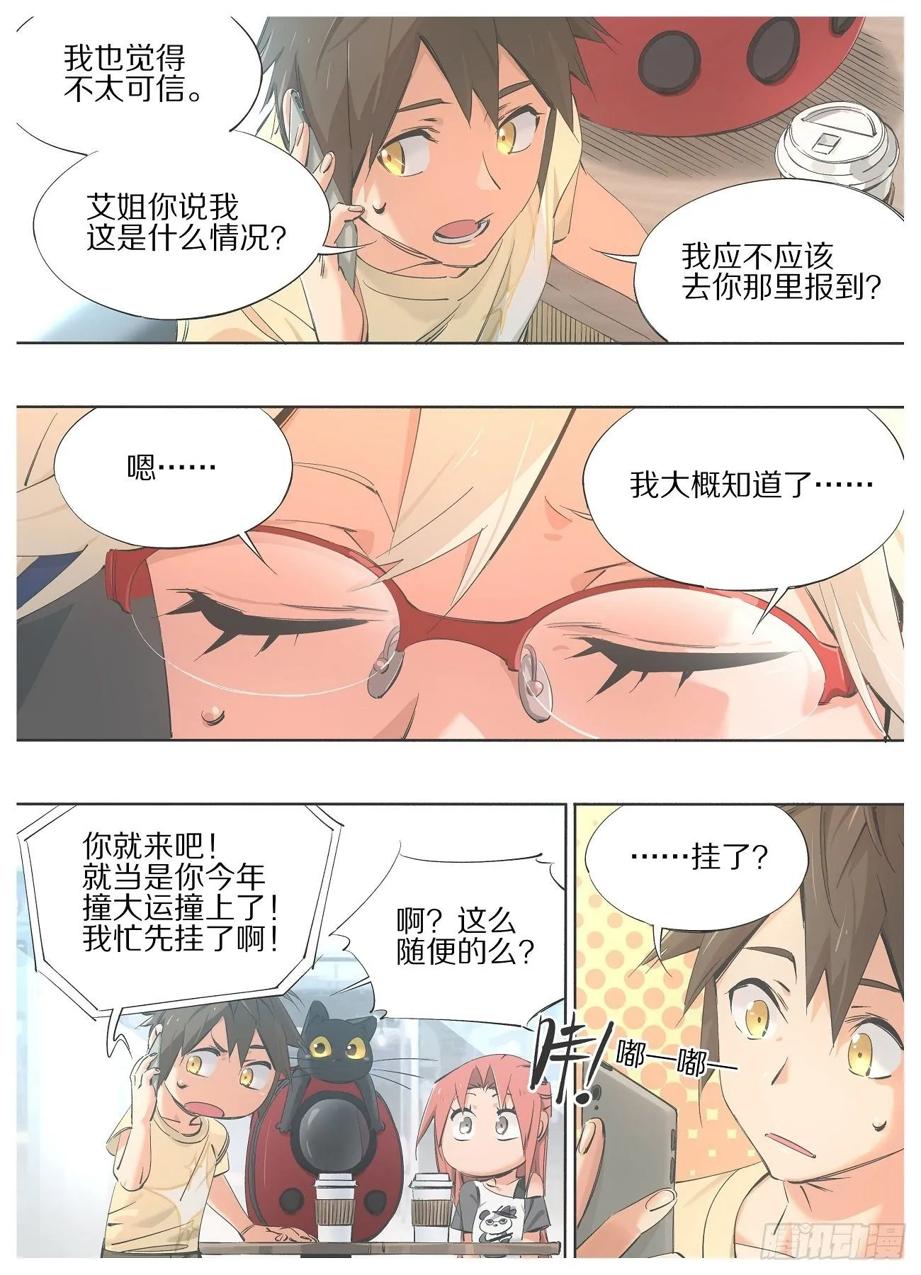 74.录取通知 第7页