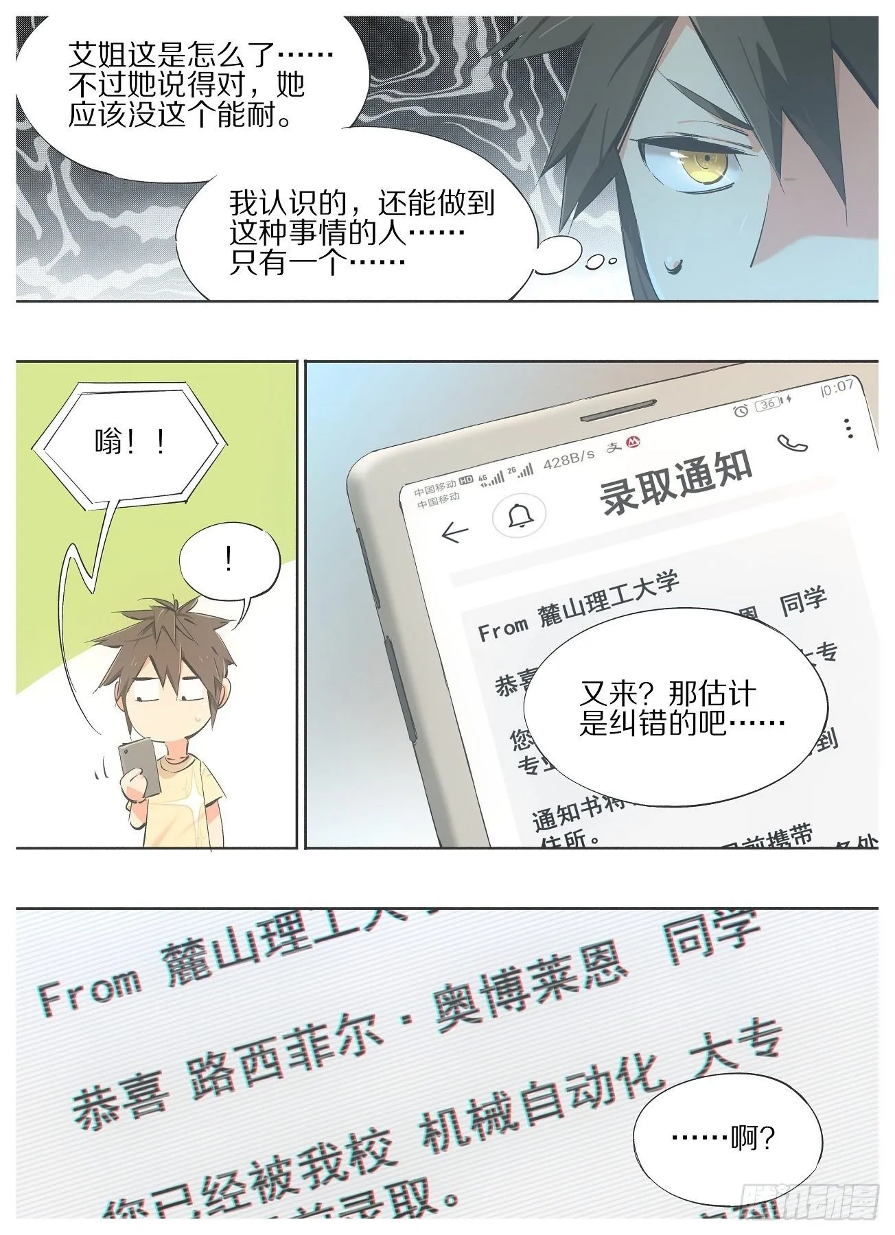 74.录取通知 第8页
