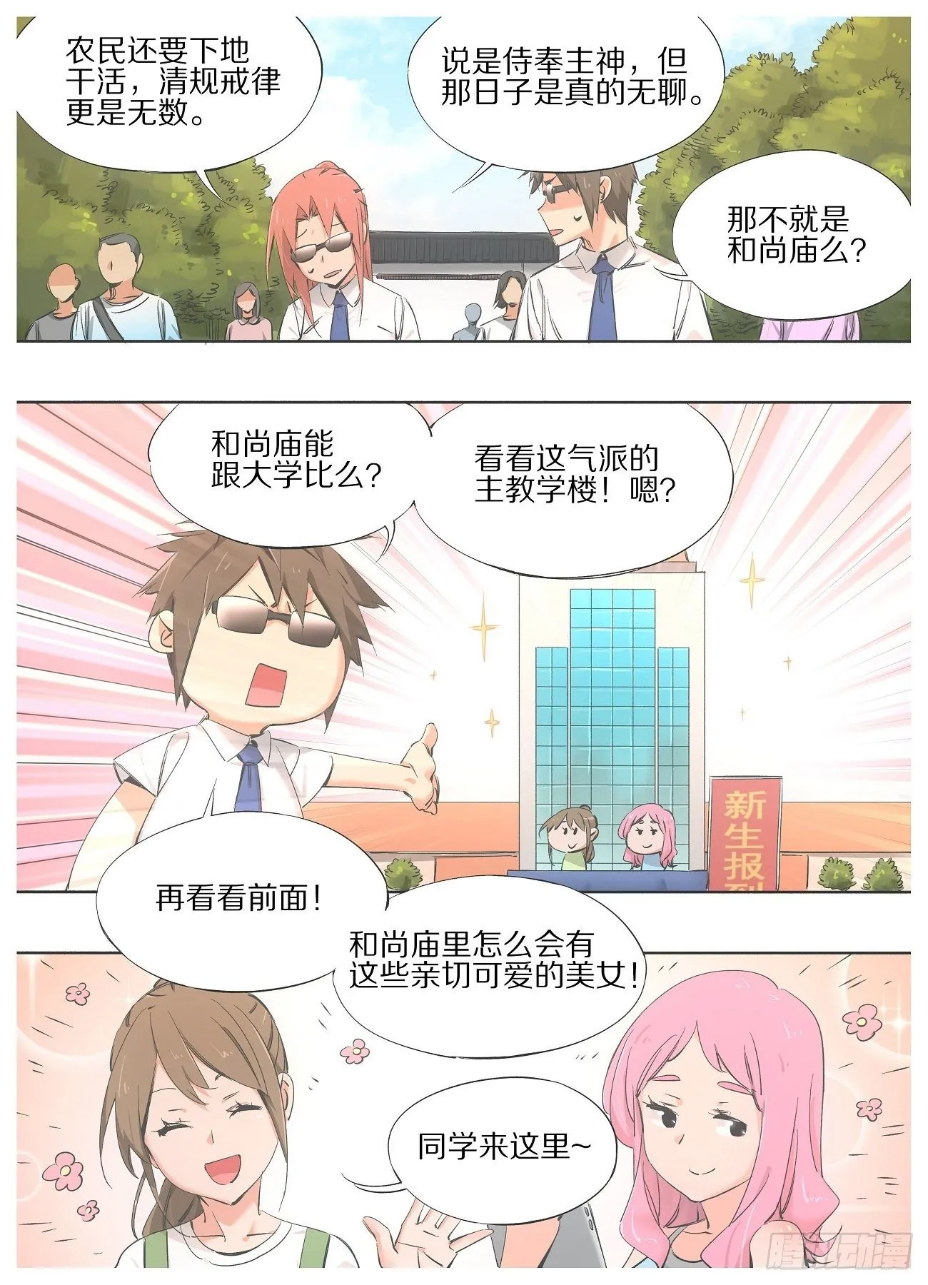 75.新的里程碑！ 第6页