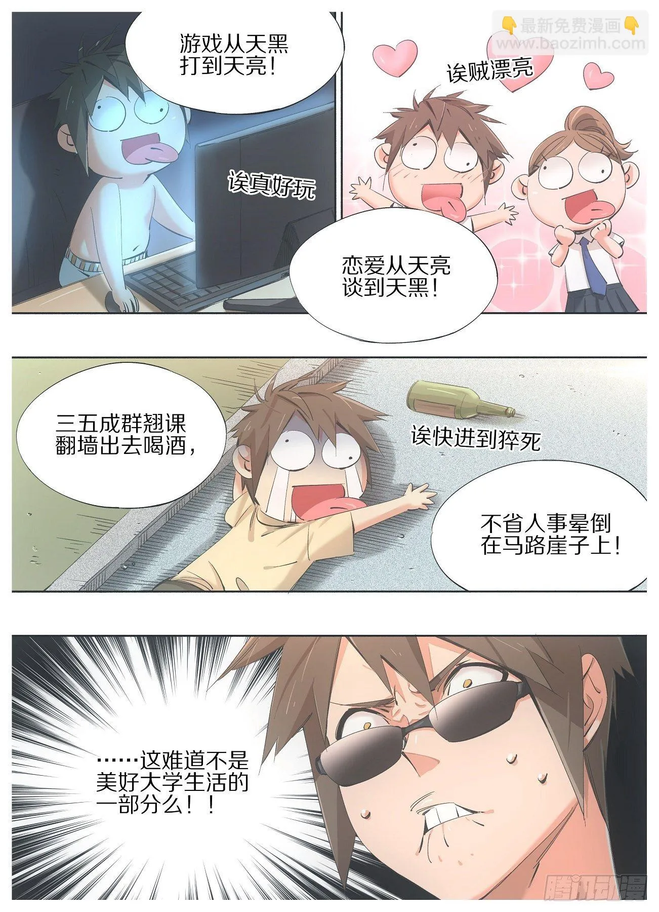 76.继续教育学院 第8页