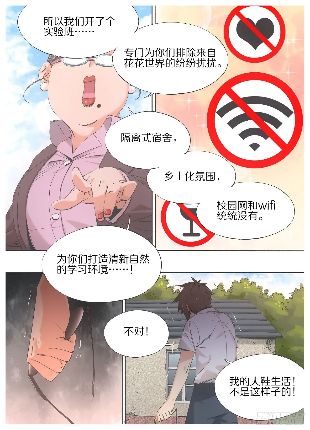 77.新同学不听话！ 第1页