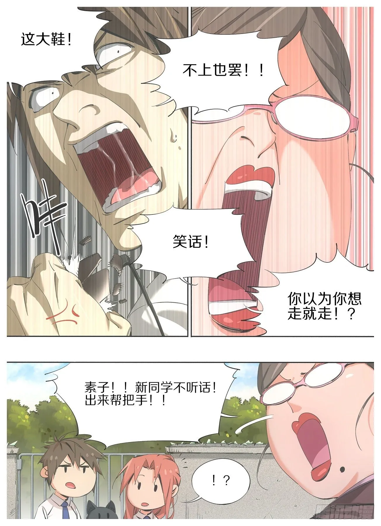 77.新同学不听话！ 第2页