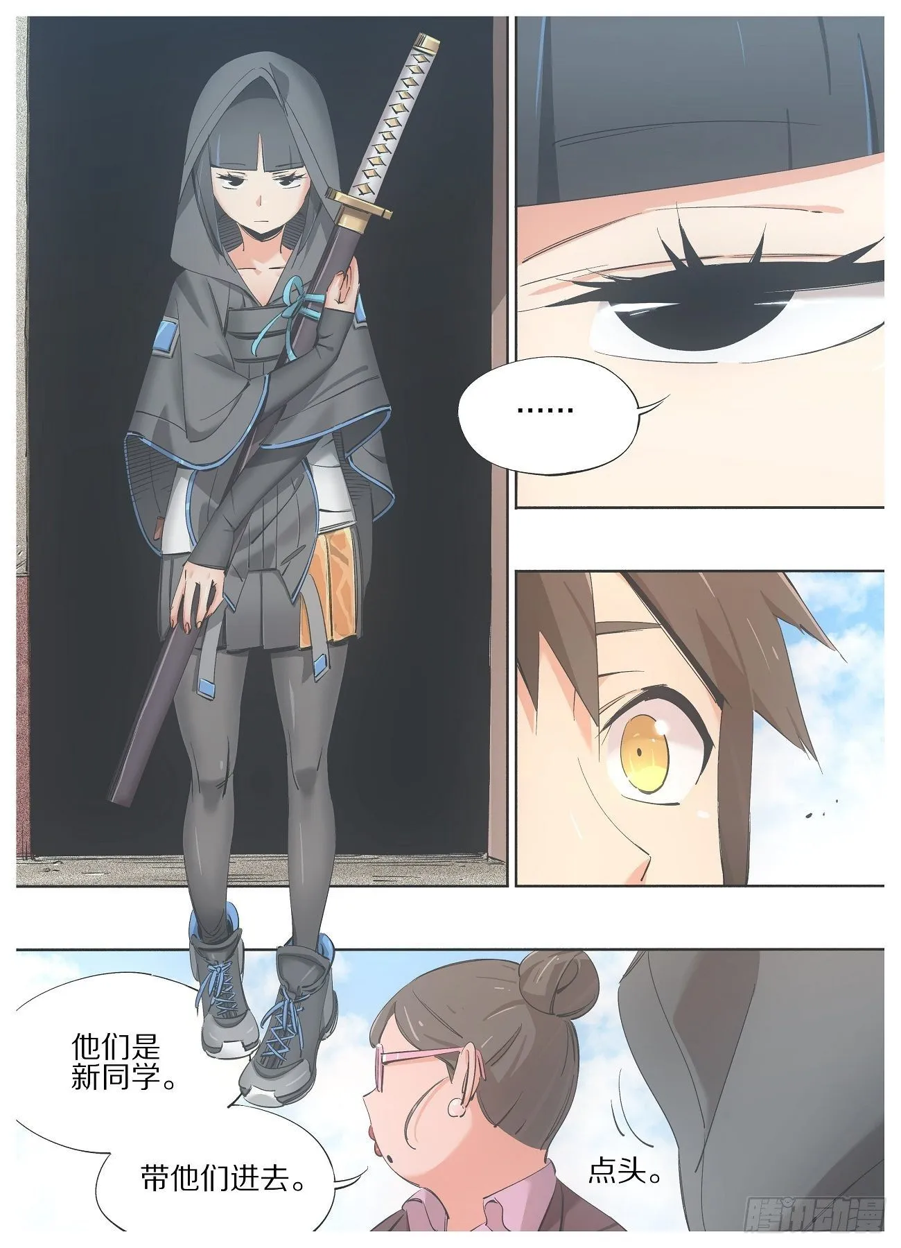 77.新同学不听话！ 第4页