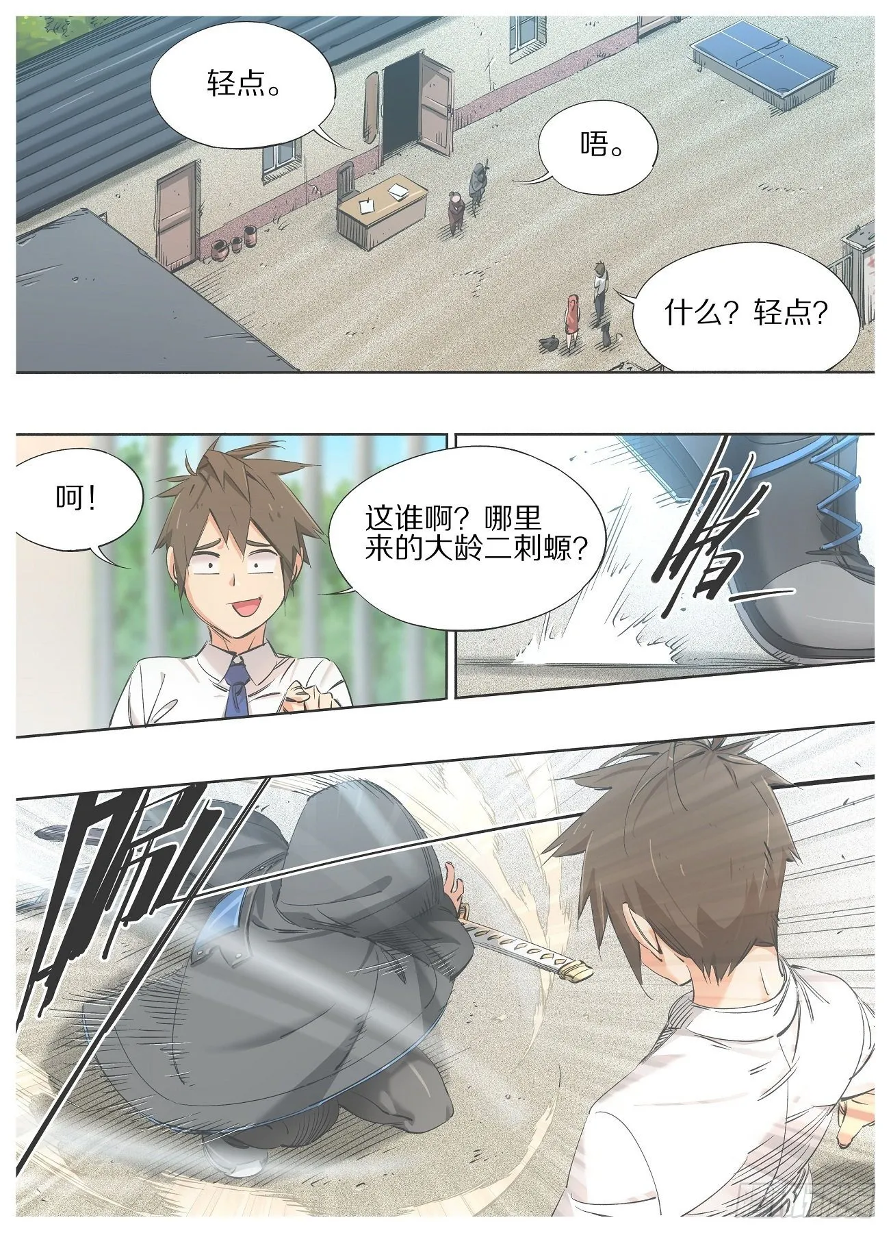 77.新同学不听话！ 第5页