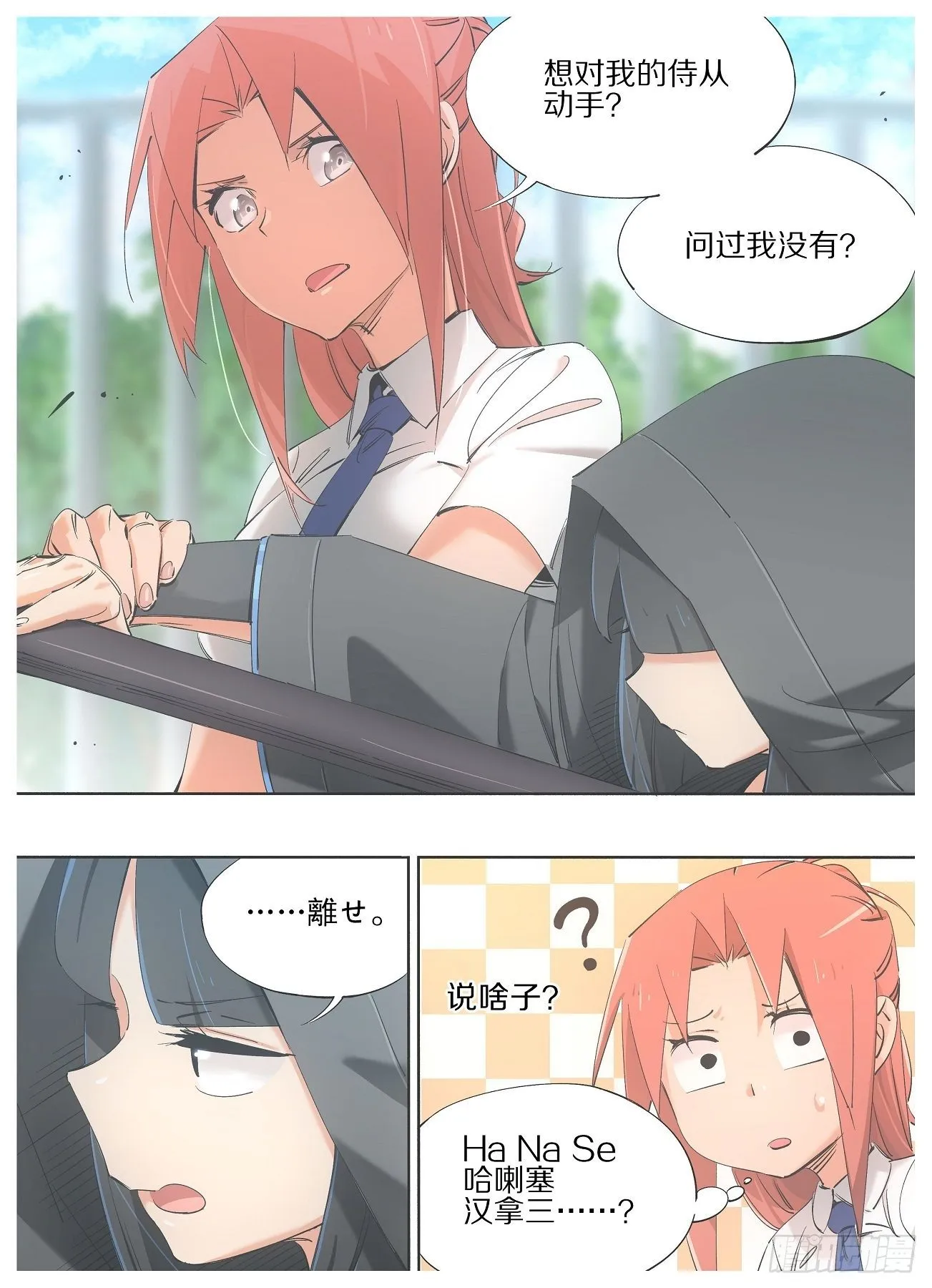 77.新同学不听话！ 第7页