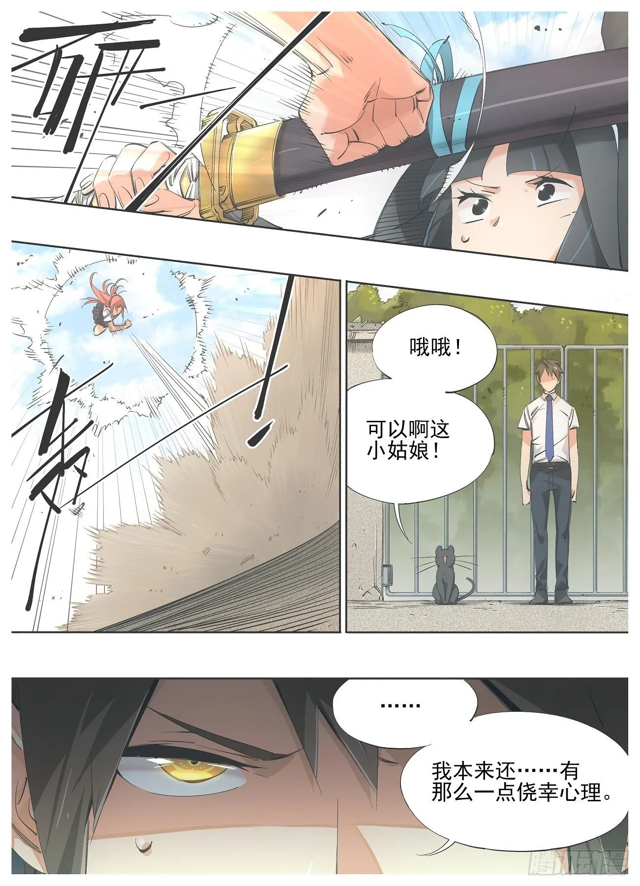 78.你应该跟我混！ 第4页