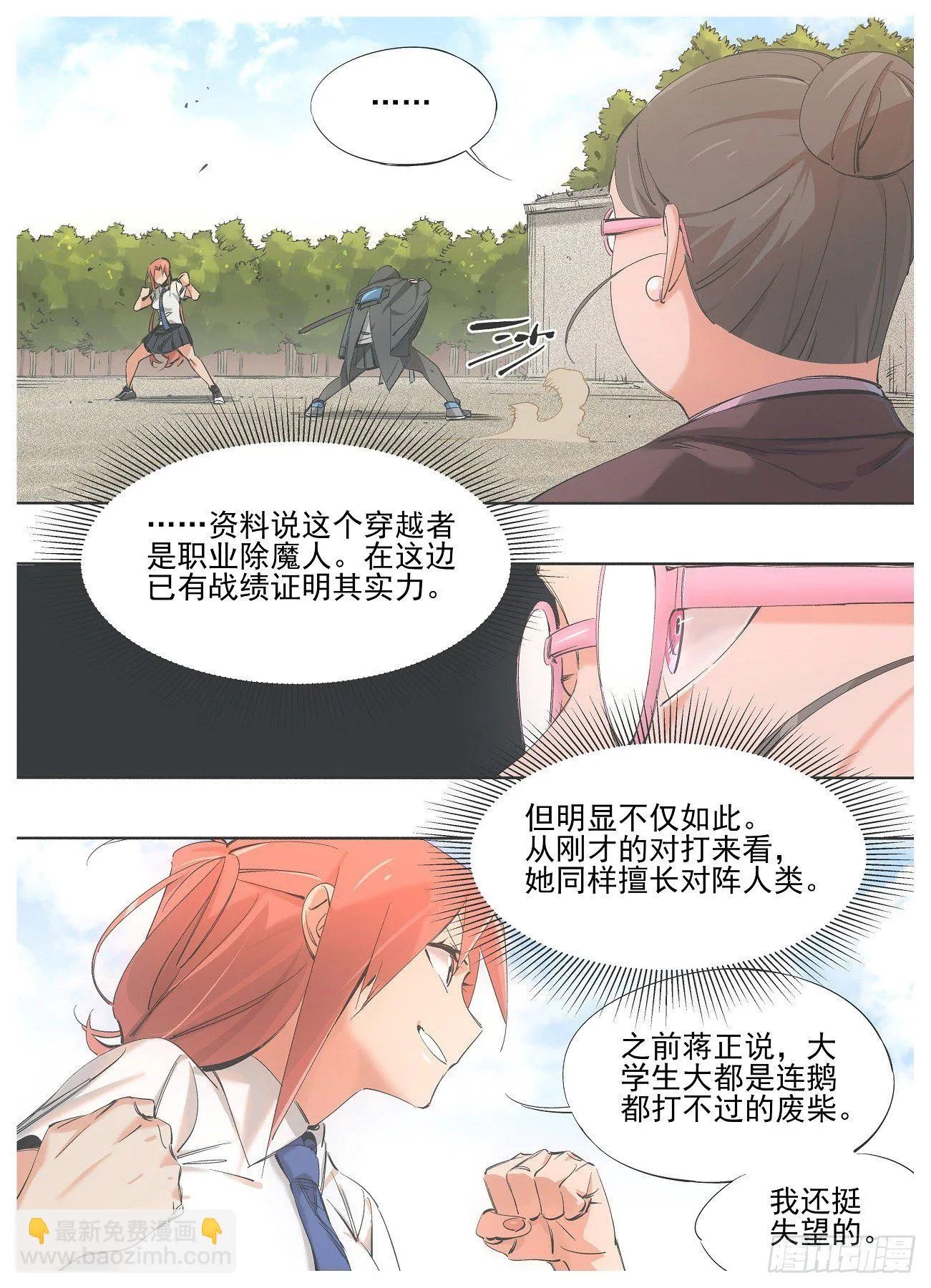78.你应该跟我混！ 第7页