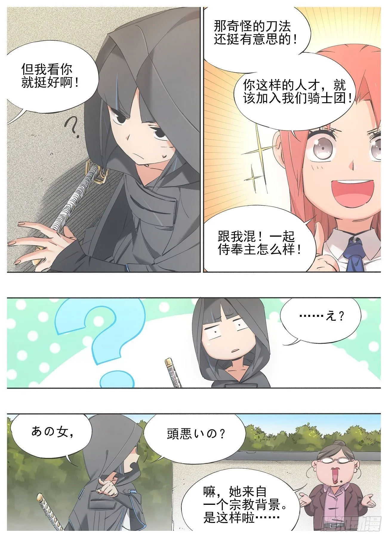 78.你应该跟我混！ 第8页